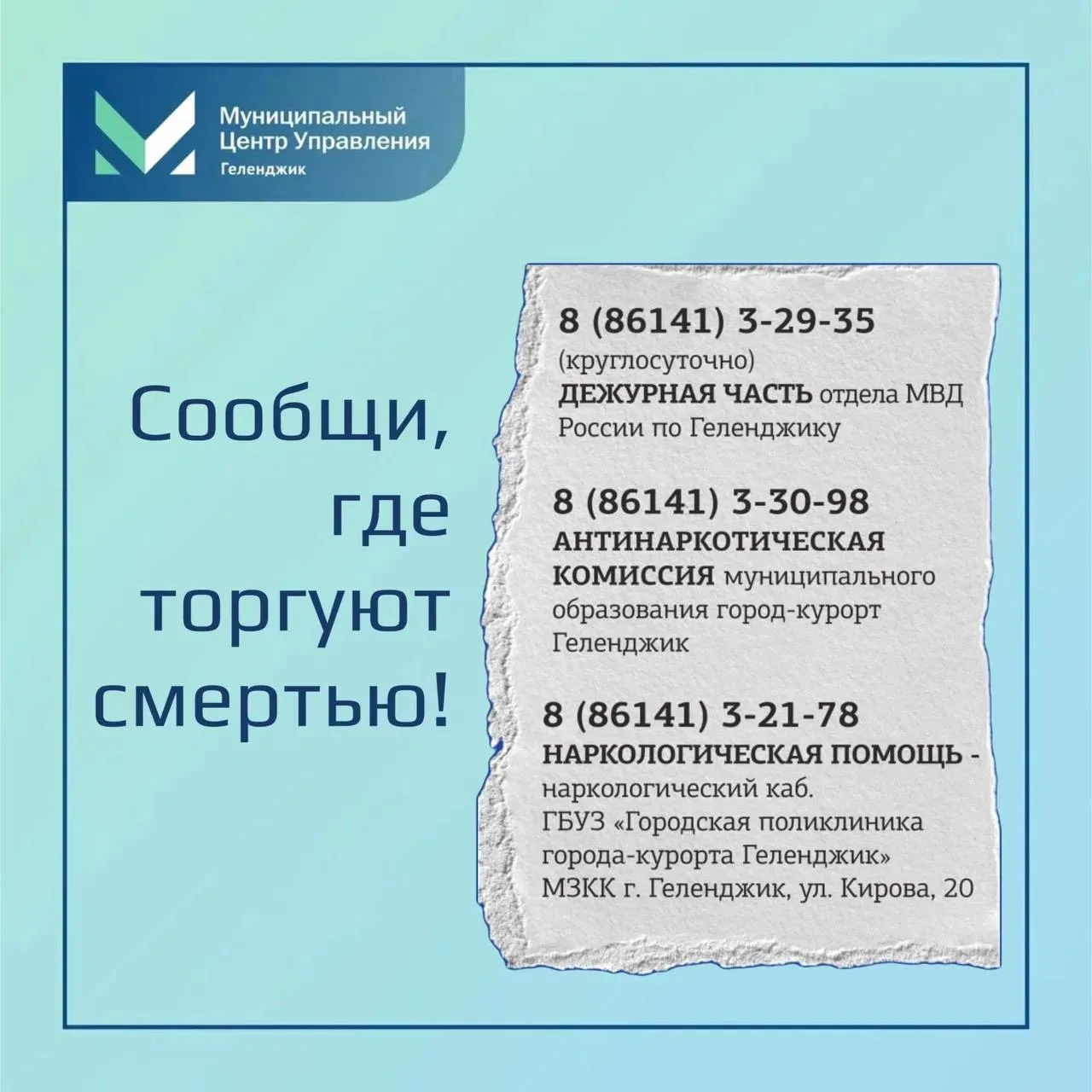 Чистый город – без наркотиков