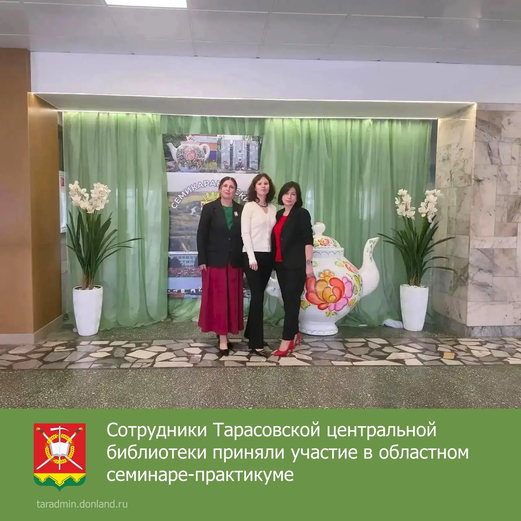 🌾🎓Сотрудники Тарасовской центральной библиотеки приняли участие в областном семинаре-...