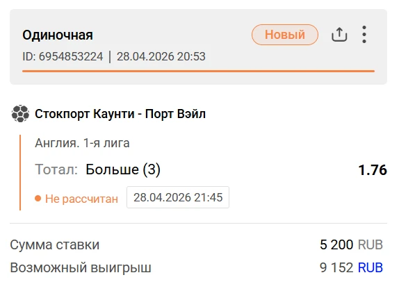 ⚽️ Стокпорт Каунти – Порт Вэйл