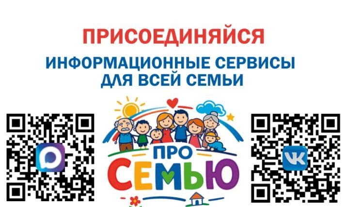 Важные ресурсы для семей Иркутской области! ❤️
