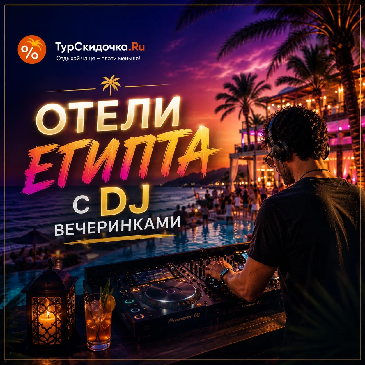 🎧 ЕГИПЕТ, ГДЕ ПОСЛЕ УЖИНА ЖИЗНЬ НЕ ЗАКАНЧИВАЕТСЯ
