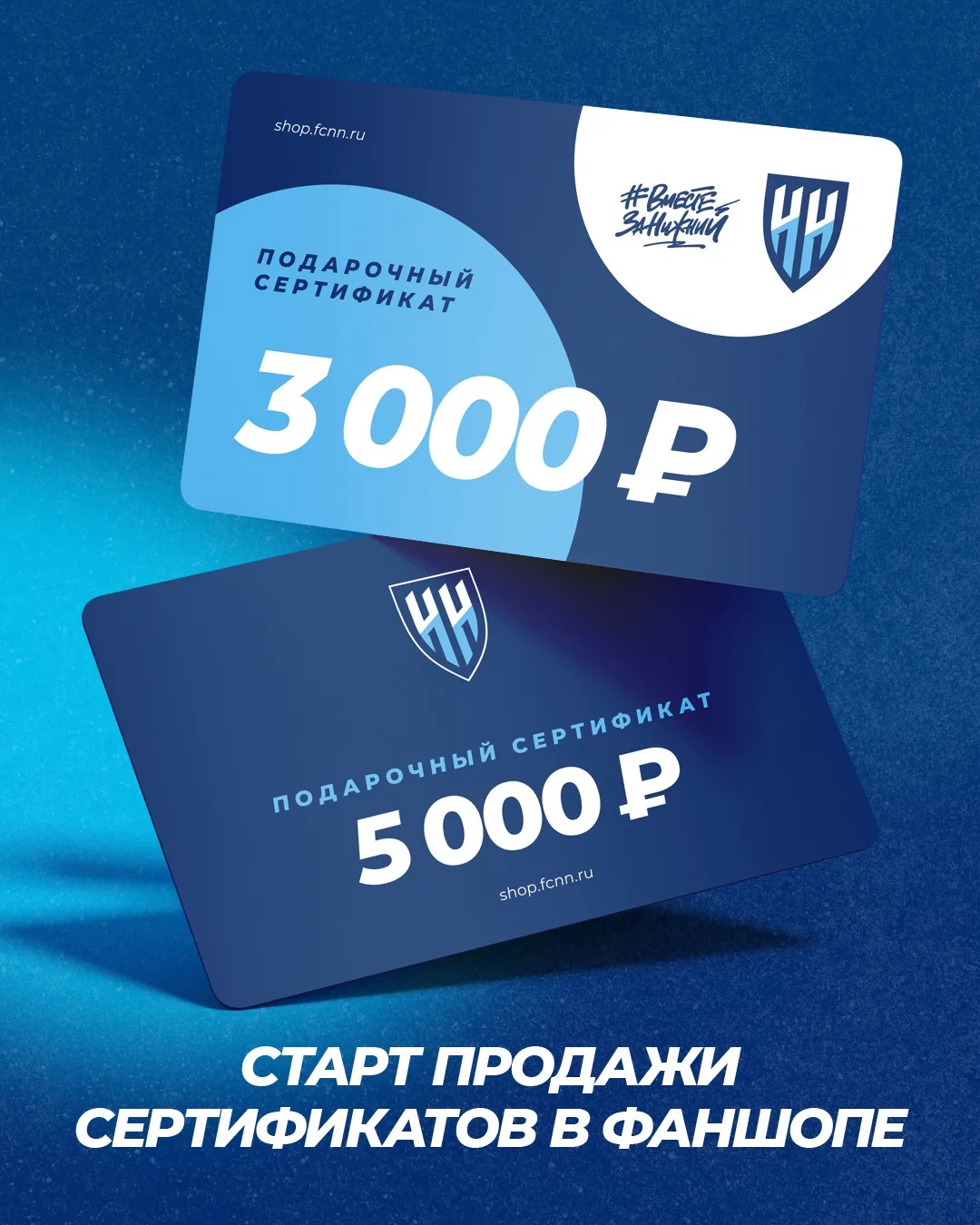 🎁 ПОДАРОЧНЫЙ СЕРТИФИКАТ В ФАН-ШОП