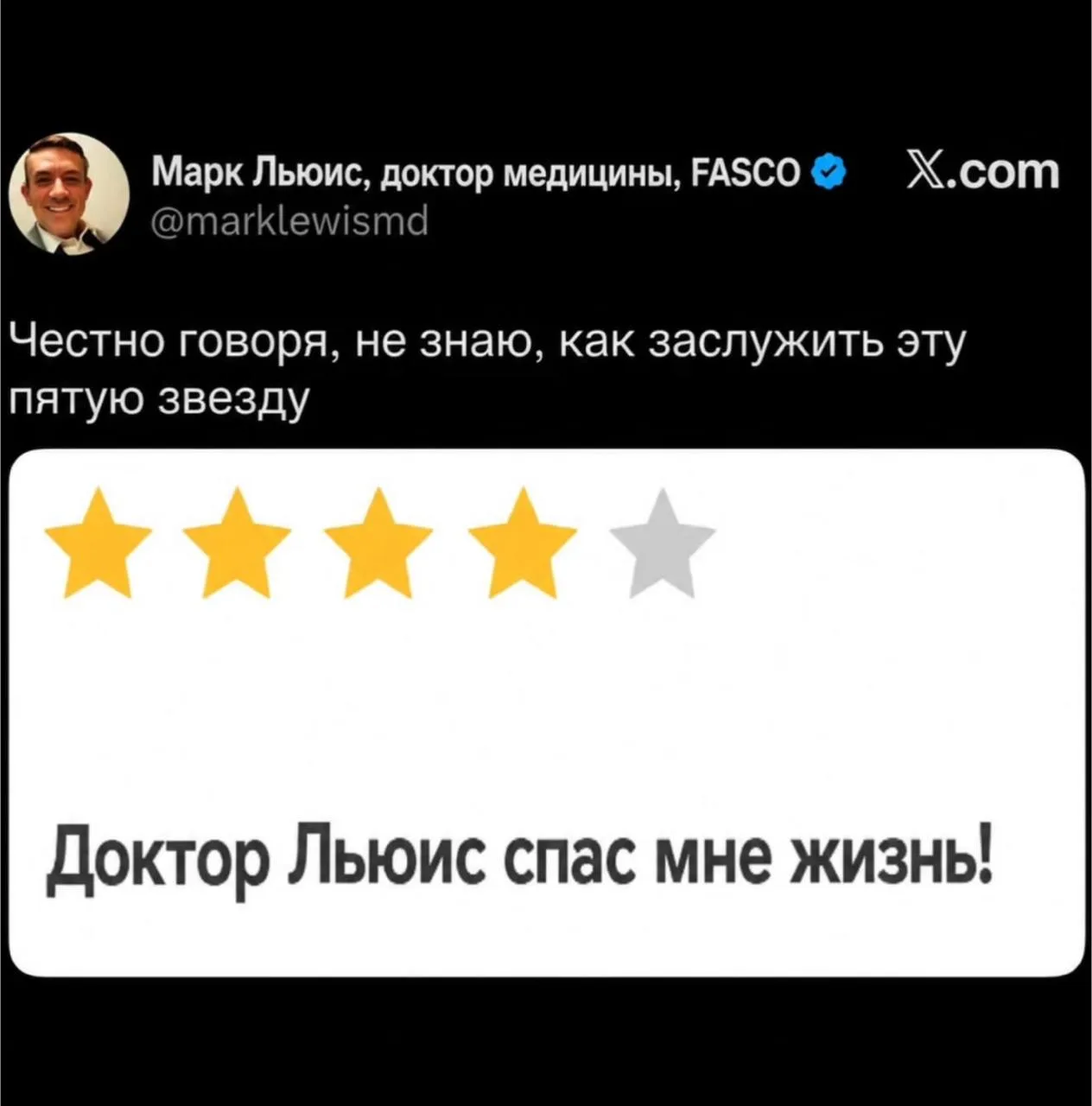 Пациент оставил врачу, буквально спасшему ему жизнь, 4 звезды.