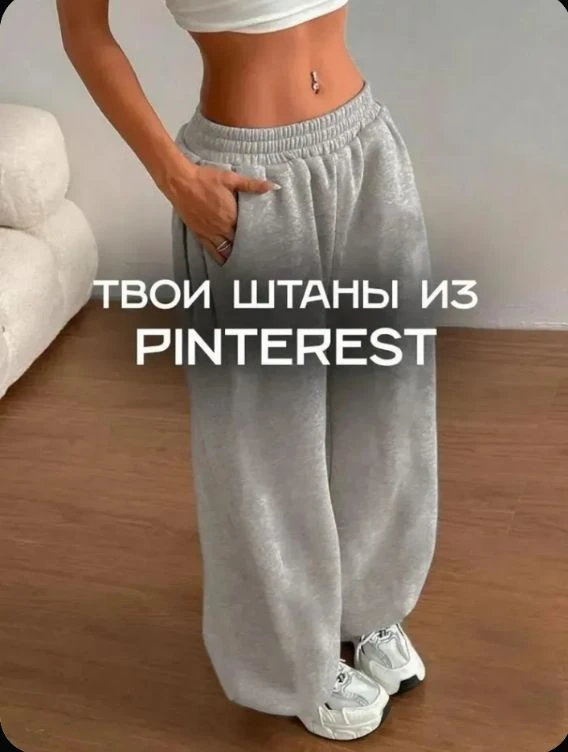 Широкие женские брюки