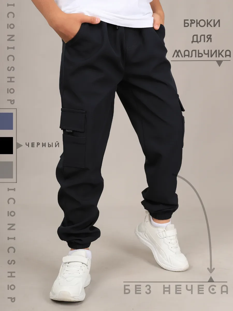 ⚡️ Штаны джоггеры для мальчика, Iconicshop
