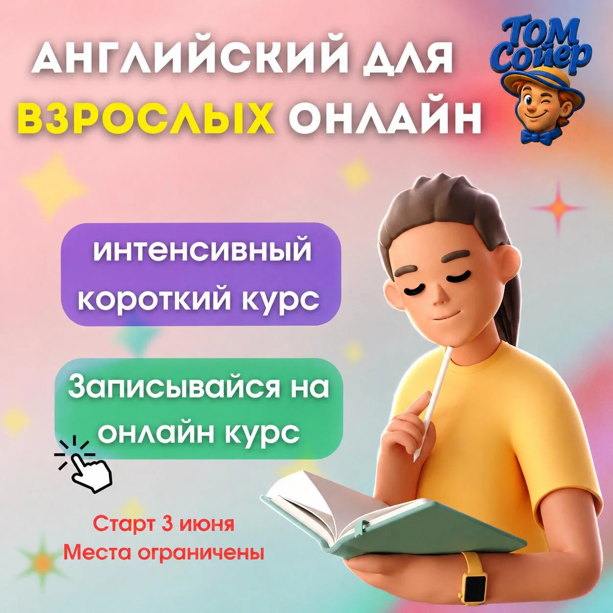 ✨ ОНЛАЙН-ГРУППЫ английского для взрослых!
