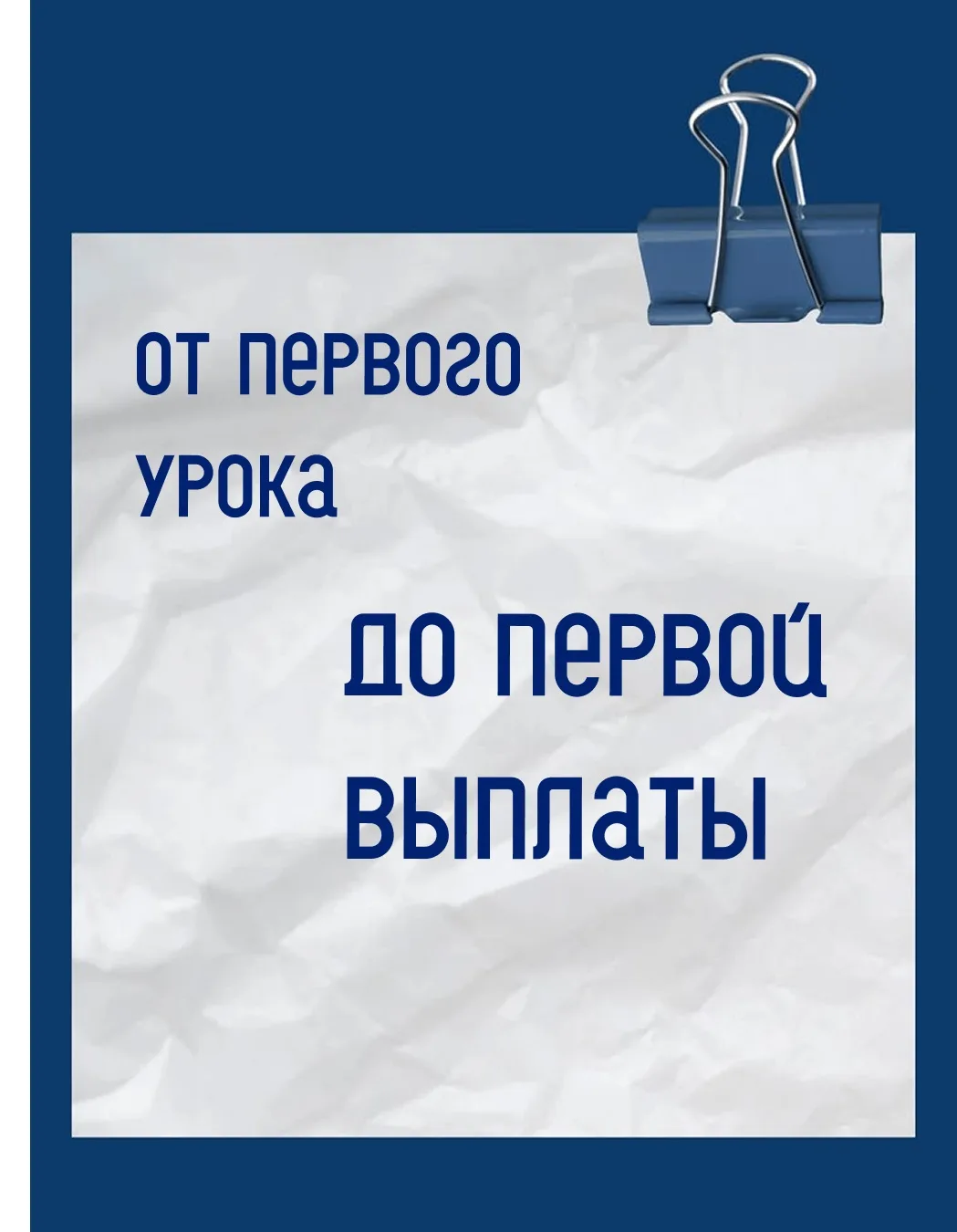 Когда ждать первую выплату? 💰