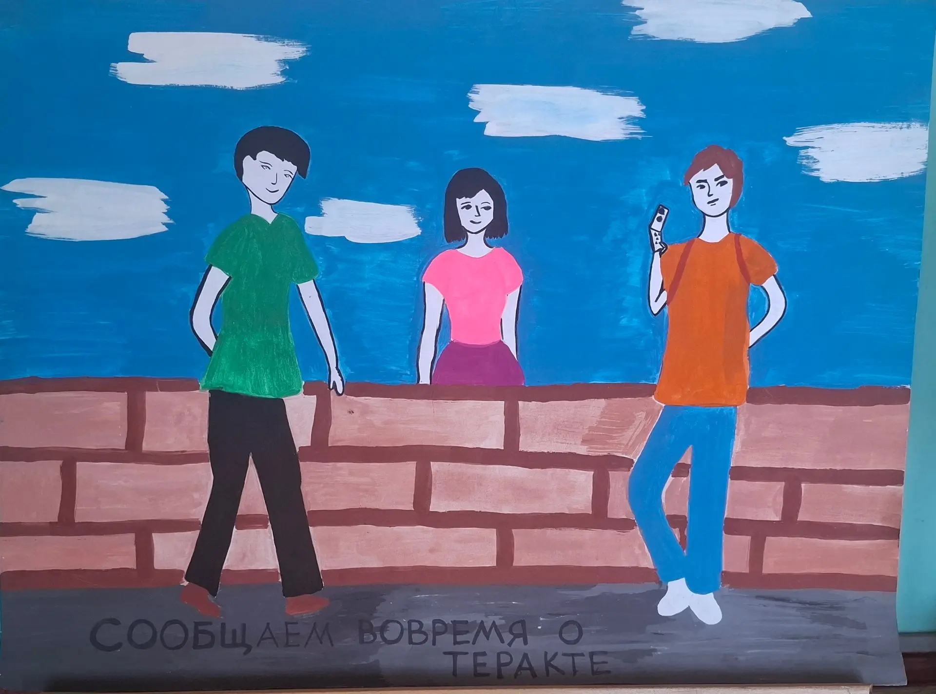 "МЫ ЗА МИР!"