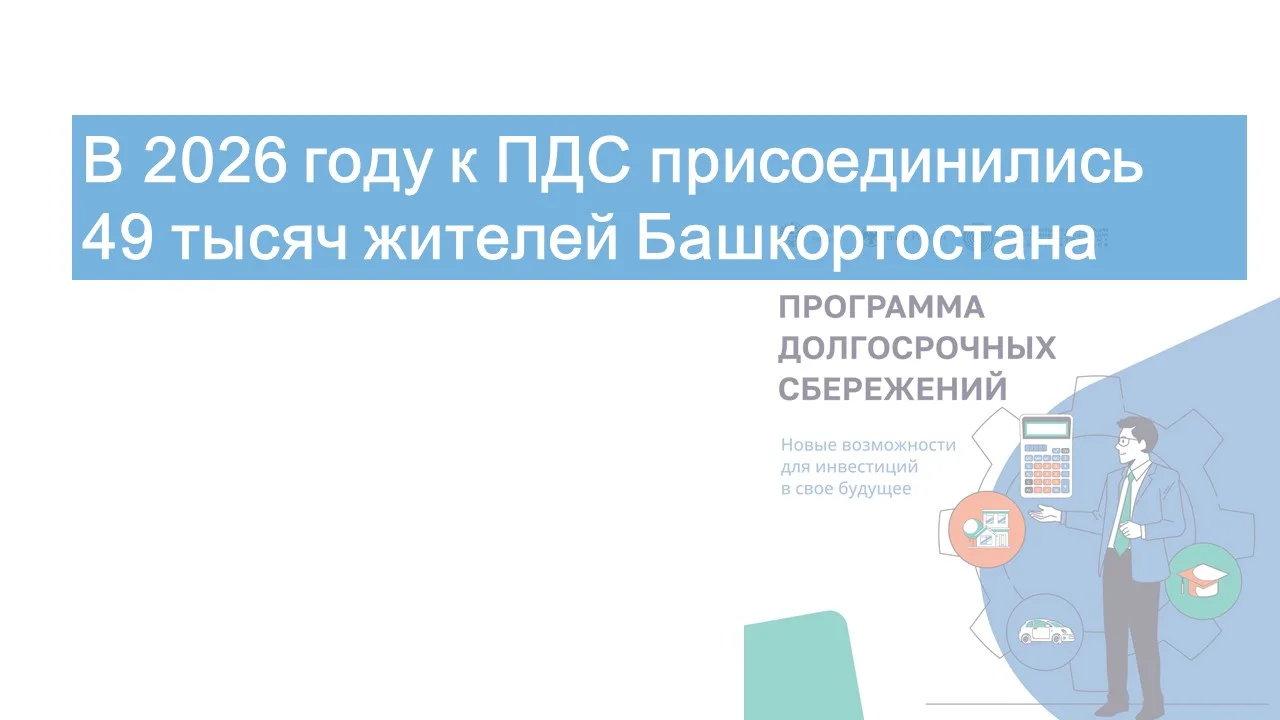 За первый квартал жители республики заключили почти 49 тысяч договоров по программе дол...