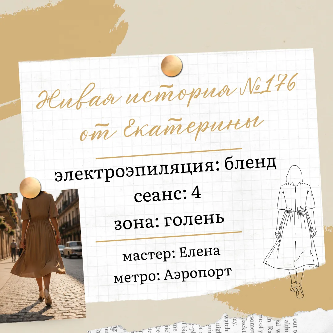 Друзья, наша клиентка Екатерина делится с вами фотографиями 4 сеанса электроэпиляции на...