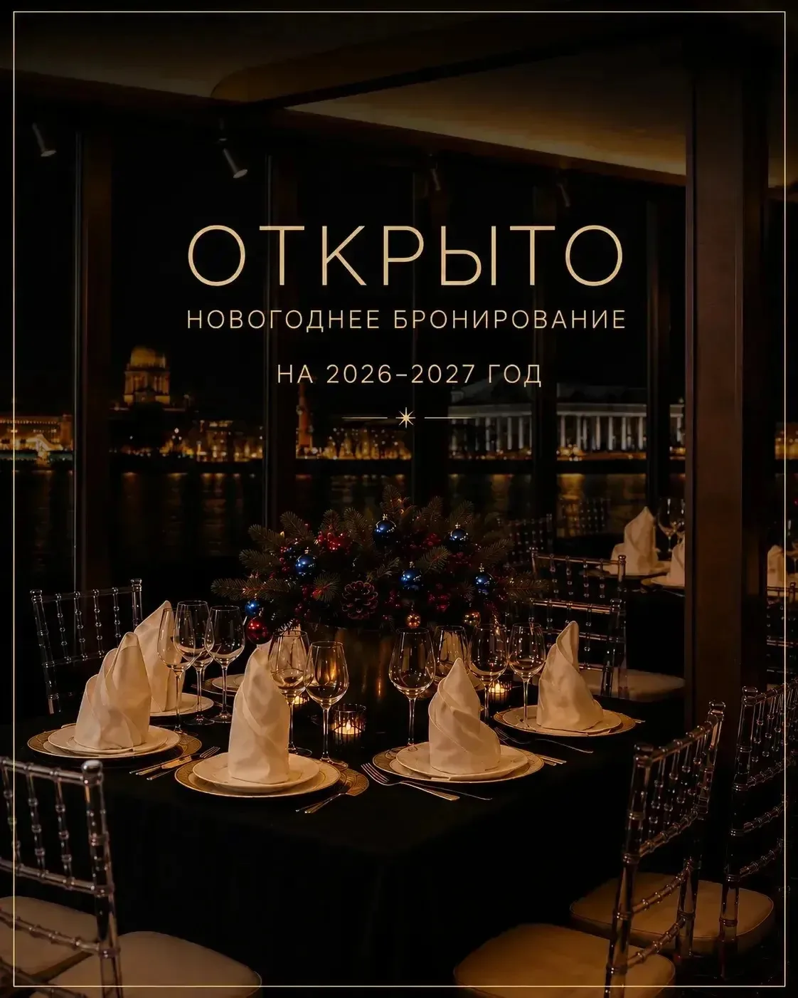 🎄 НОВОГОДНИЕ МЕРОПРИЯТИЯ С «РЕСТОФЛОТ»: ВАШ ПРАЗДНИК — НАША ЗАБОТА