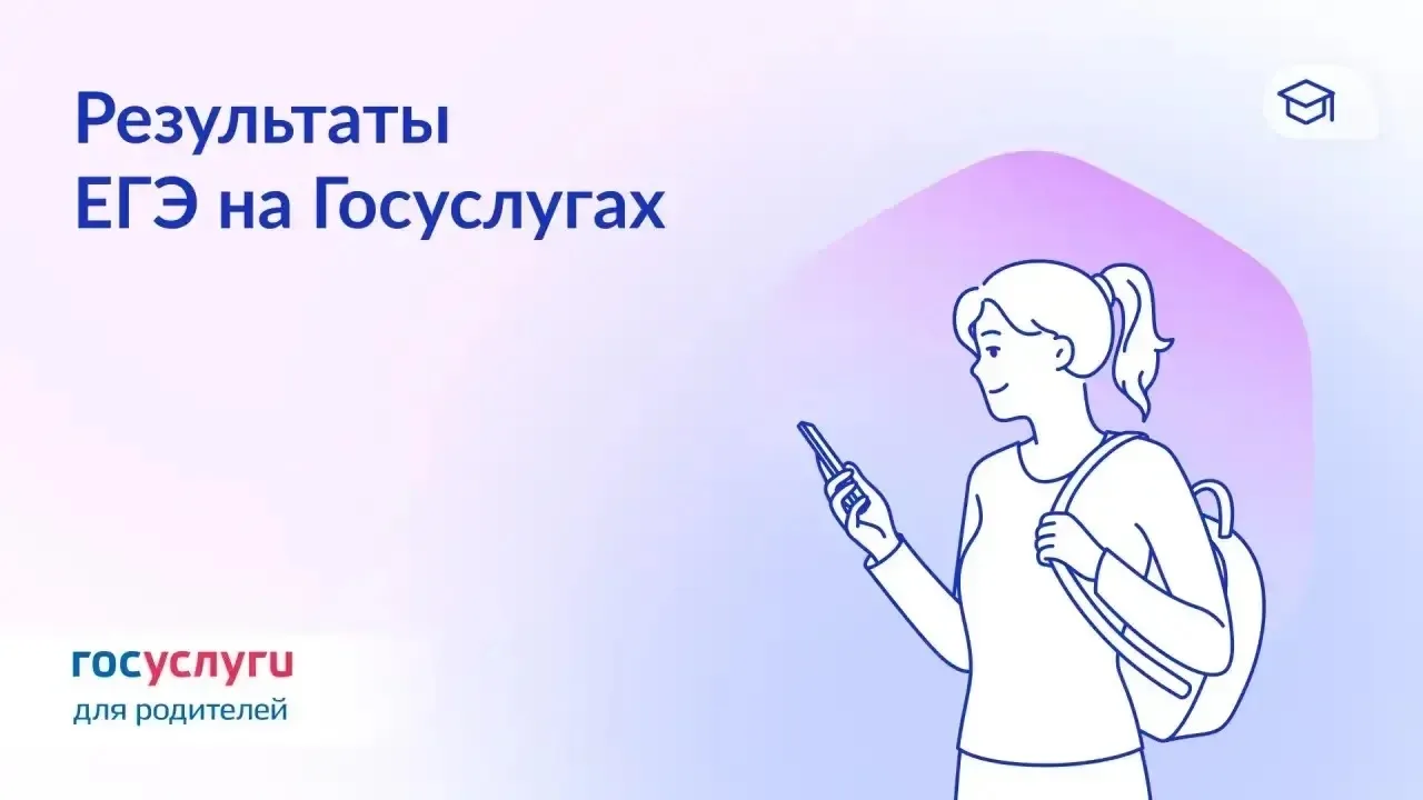 ☝️ Как узнать результаты ЕГЭ на Госуслугах