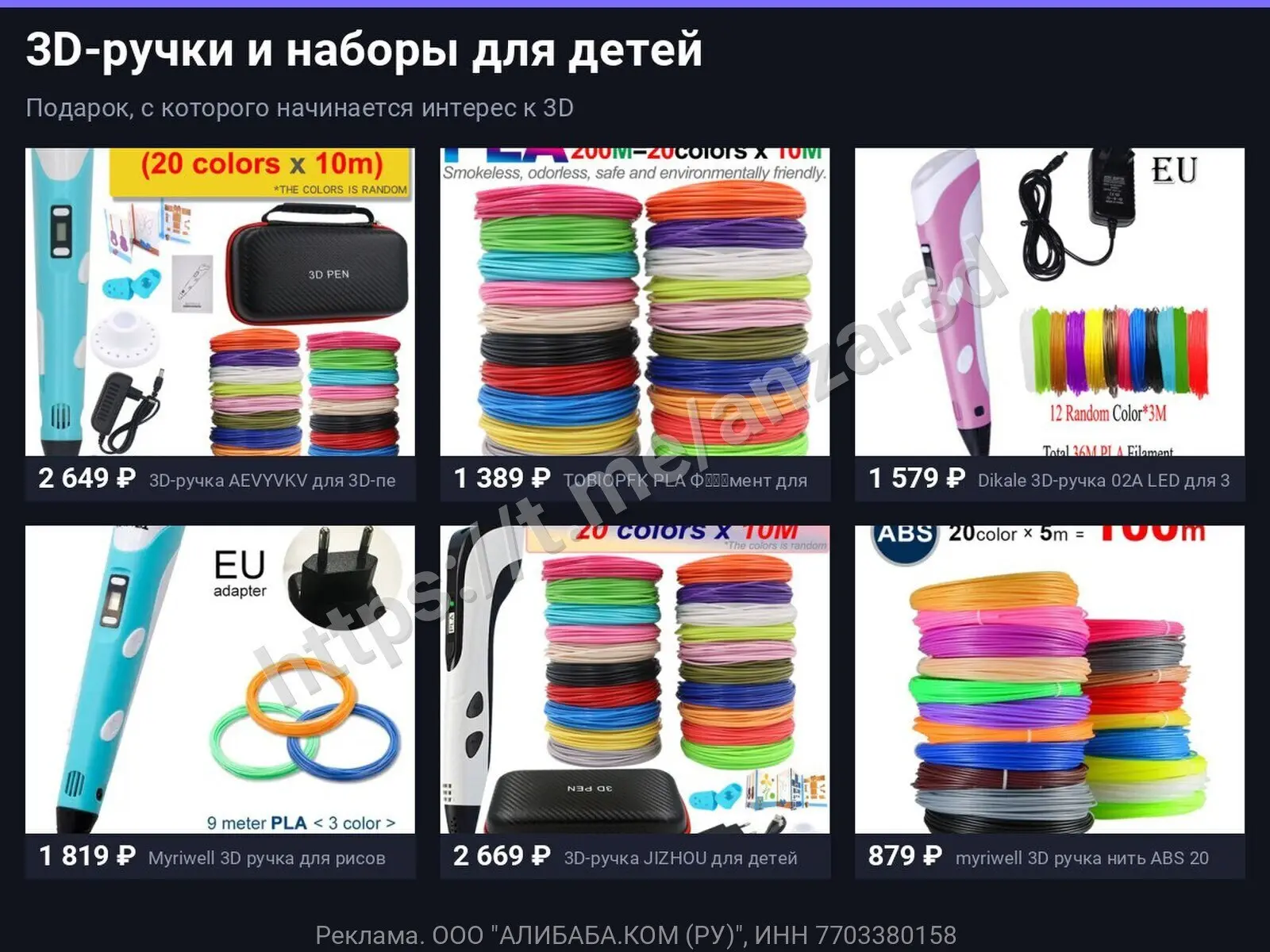 🖨 3D-ручки и наборы для детей