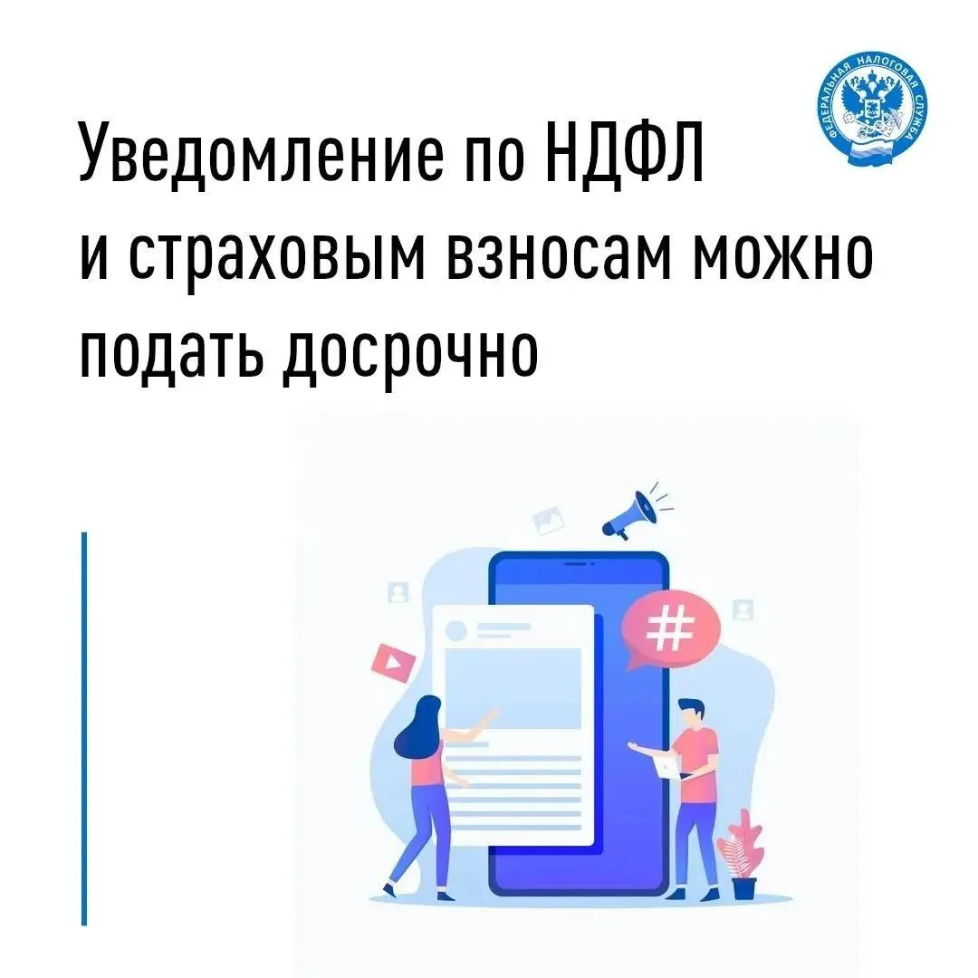 📄 С сентября изменился порядок представления уведомлений по налогам и взносам за сотру...