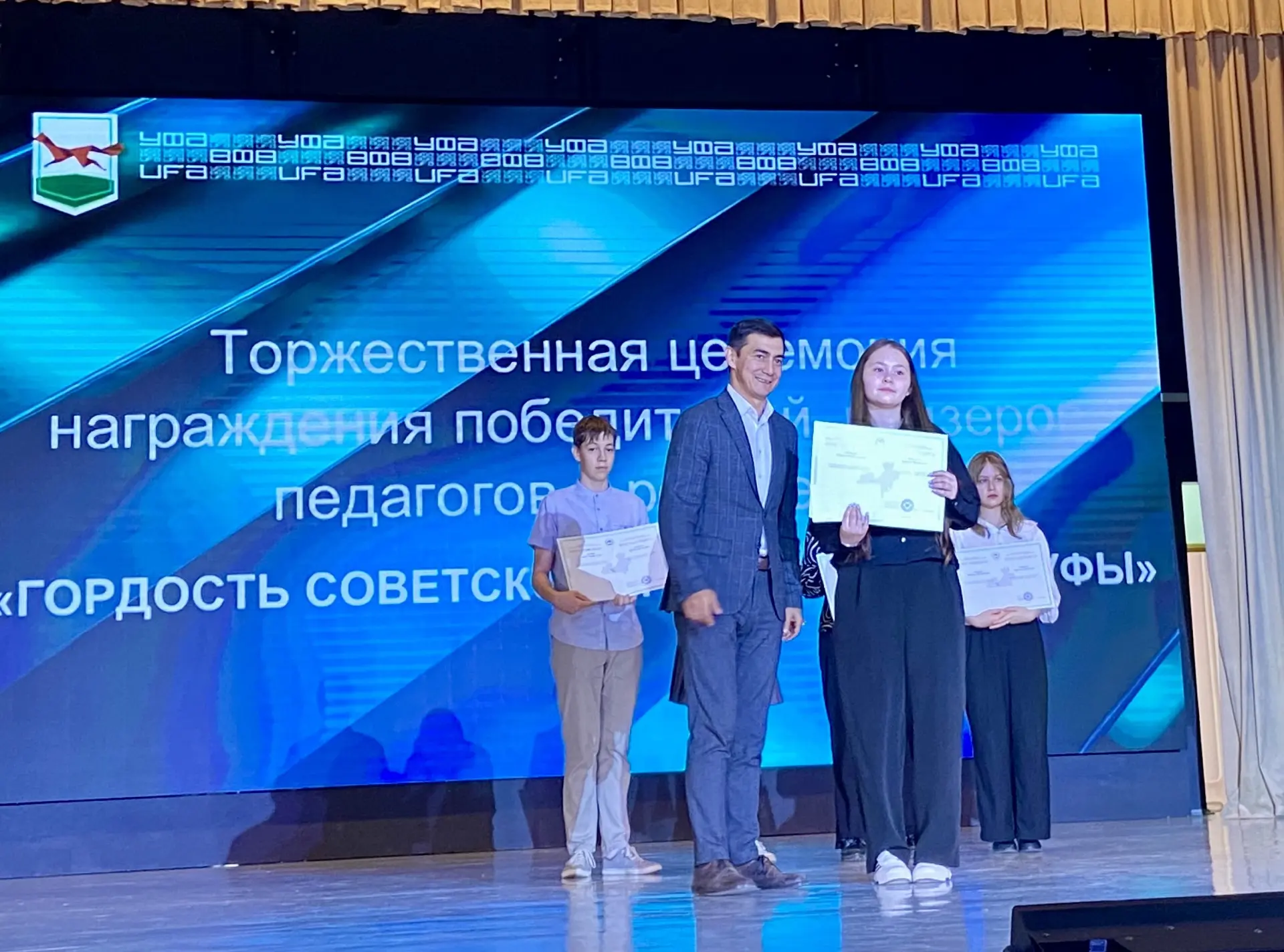 🏆Сегодня в Уфимском городском дворце детского творчества имени В.М. Комарова прошло чествование одар