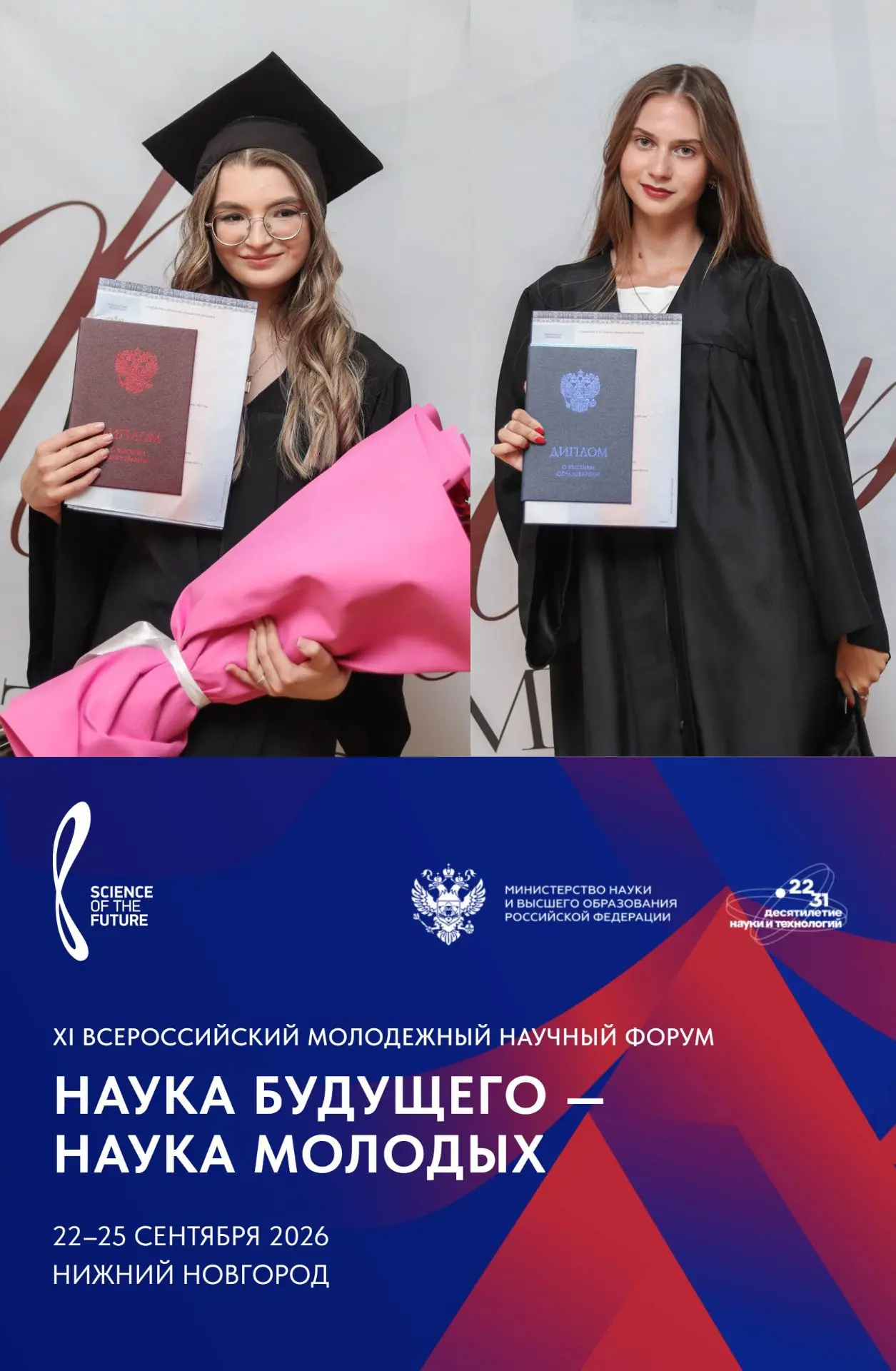 Магистранты филфака прошли в финал главного конкурса студенческих научных работ

✅ Проведён предвари