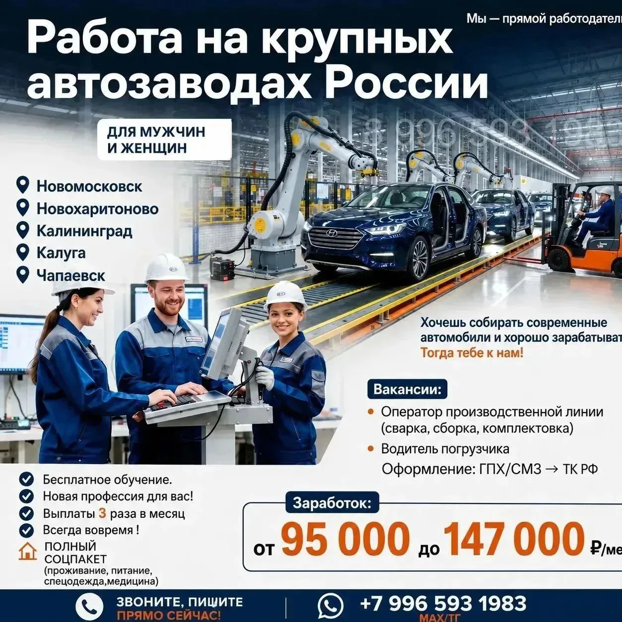 🚗 РАБОТА НА КРУПНЫХ АВТОЗАВОДАХ РОССИИ 
✅️ РАБОТА ВАХТОЙ 60/30
👩 👷ДЛЯ МУЖЧИН И ЖЕНЩИН !
📍Новомос