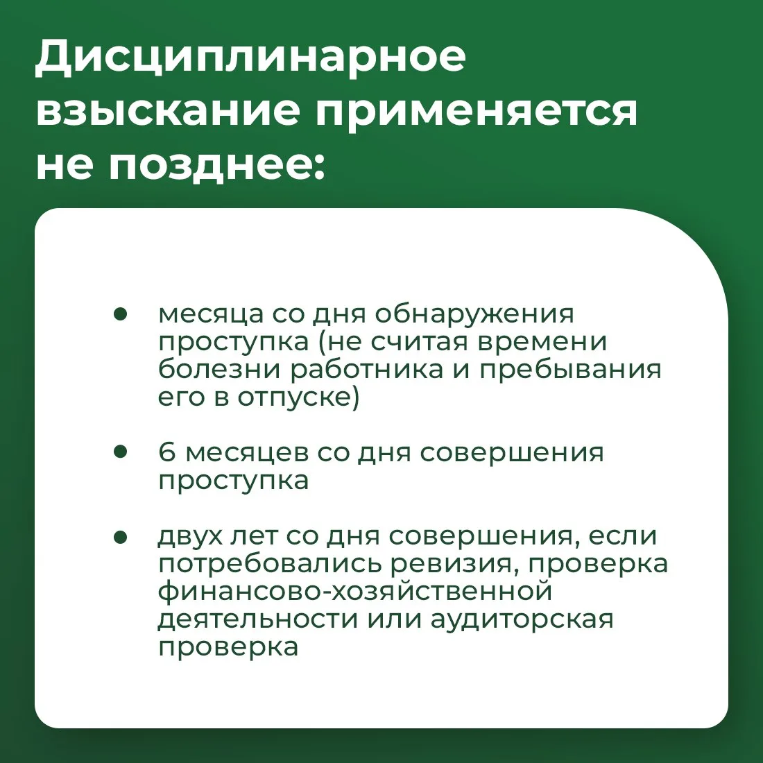 📌 Если сотрудник регулярно опаздывает, не выполняет задачи или нарушает внутренние правила компании,