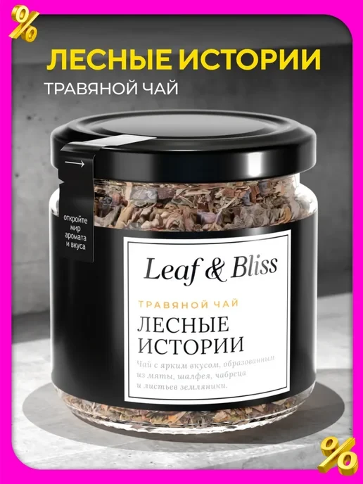 🛒 Травяной чай листовой заварочный в баночке