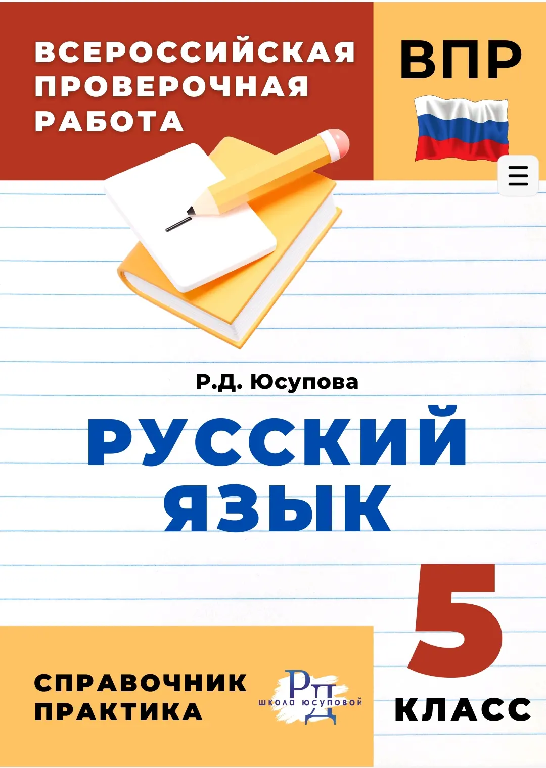 СПРАВОЧНИК для  5 класса готов!
