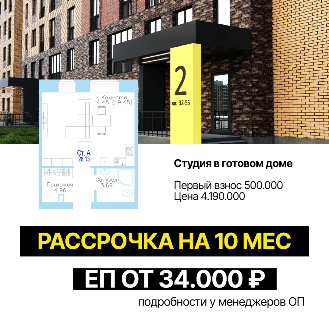 СТУДИЯ 🔥В СДАННОМ ДОМЕ В РАССРОЧКУ за 4 190 000 ₽.