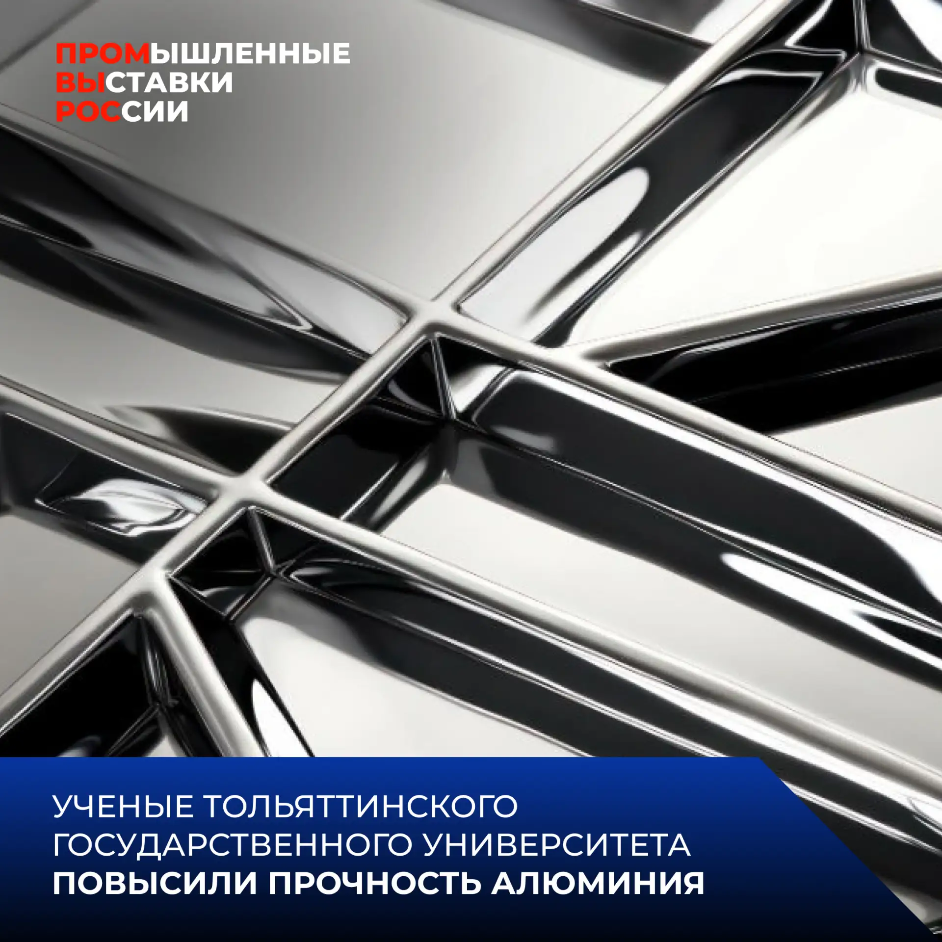 👍  Российские специалисты из ТГУ разработали технологию, позволяющую значительно увеличить прочност