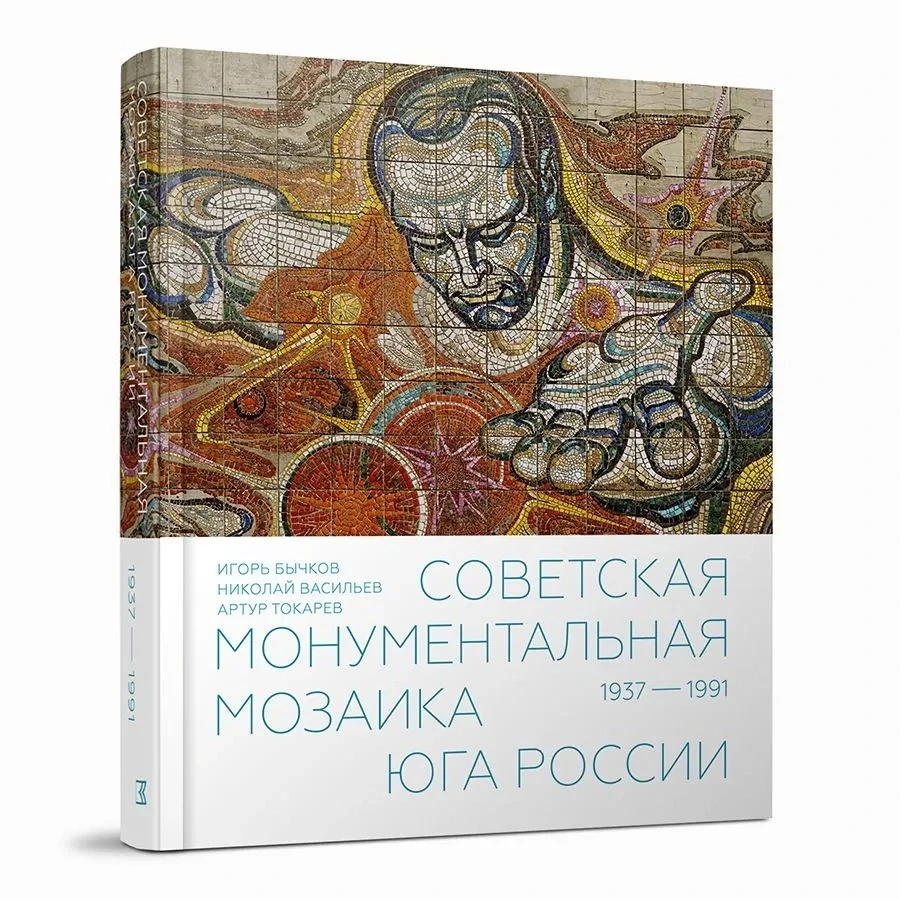 В Москве в Московском доме книги глаз уловил знакомый образ - мозаика с Каустика. Я про...