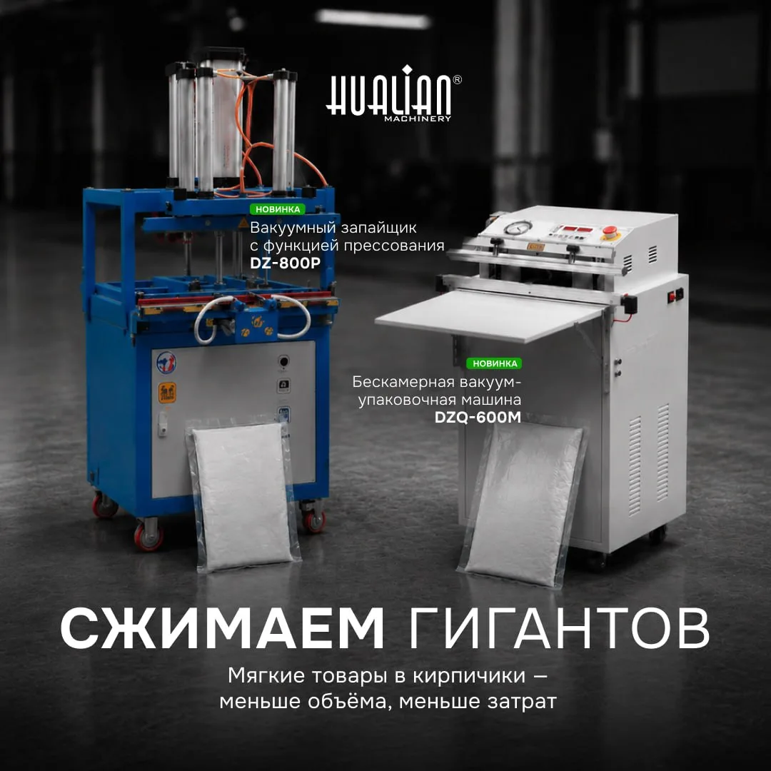 НОВИНКИ ОТ HUALIAN ДЛЯ ЭКОНОМИИ ГАБАРИТОВ ПРИ ТРАНСПОРТИРОВКЕ 🔥