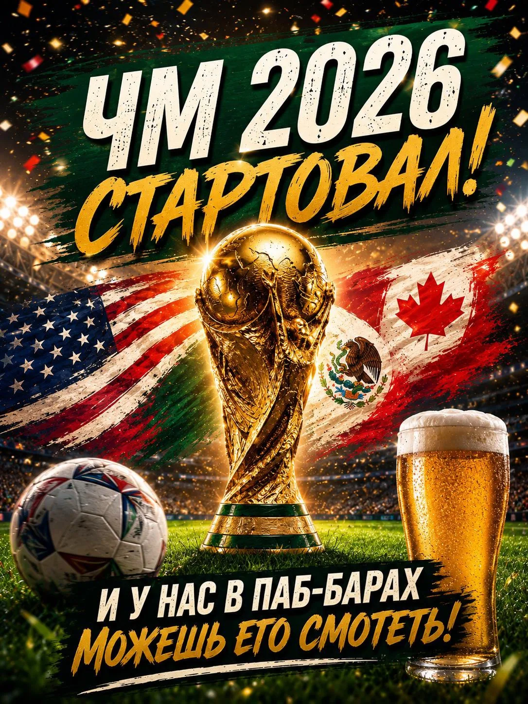 Тольятти, даём старт Чемпионату мира по футболу! ⚽🍺

 С 11 июня по 19 июля мировое первенство пройд