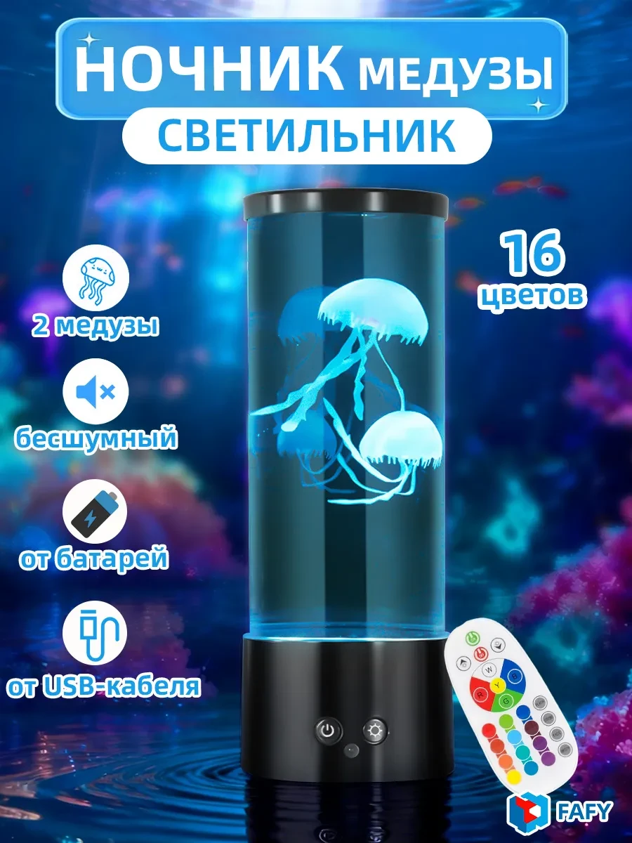 ⚡️ Ночник с водой и медузами детский