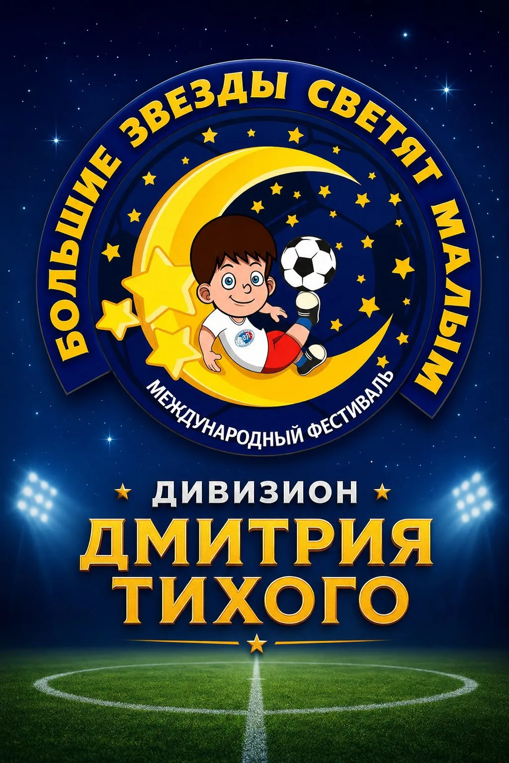 Звезды светят🏆
