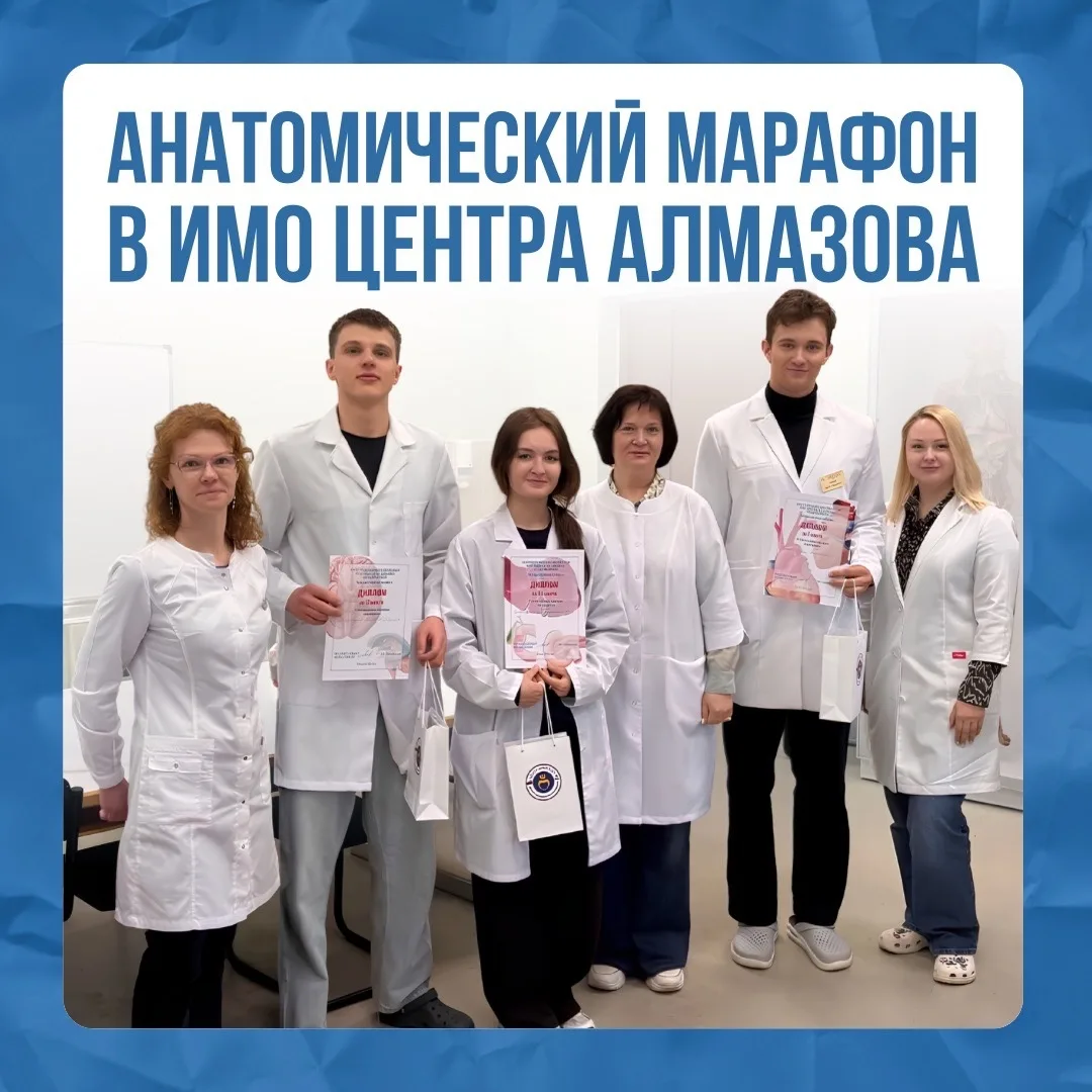 ✍️ «Анатомический марафон» в ИМО Центра Алмазова