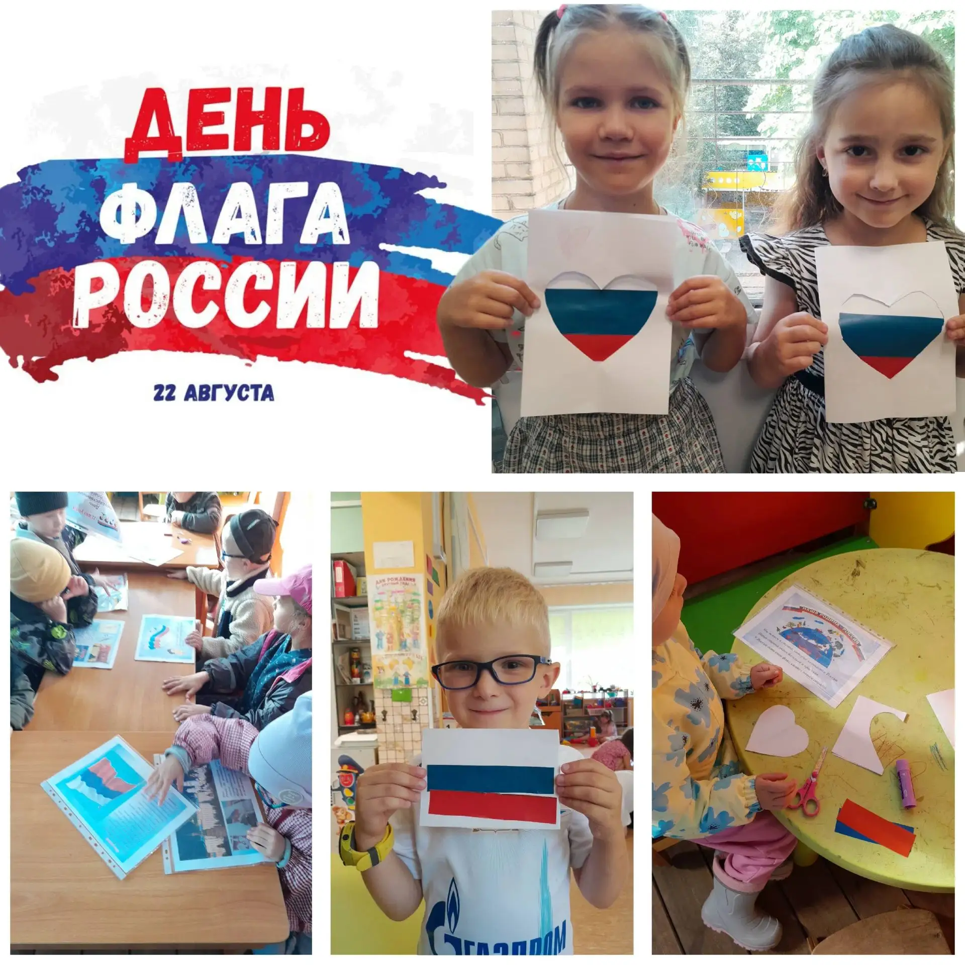 22 августа в России отмечают праздник - День Российского флага🇷🇺