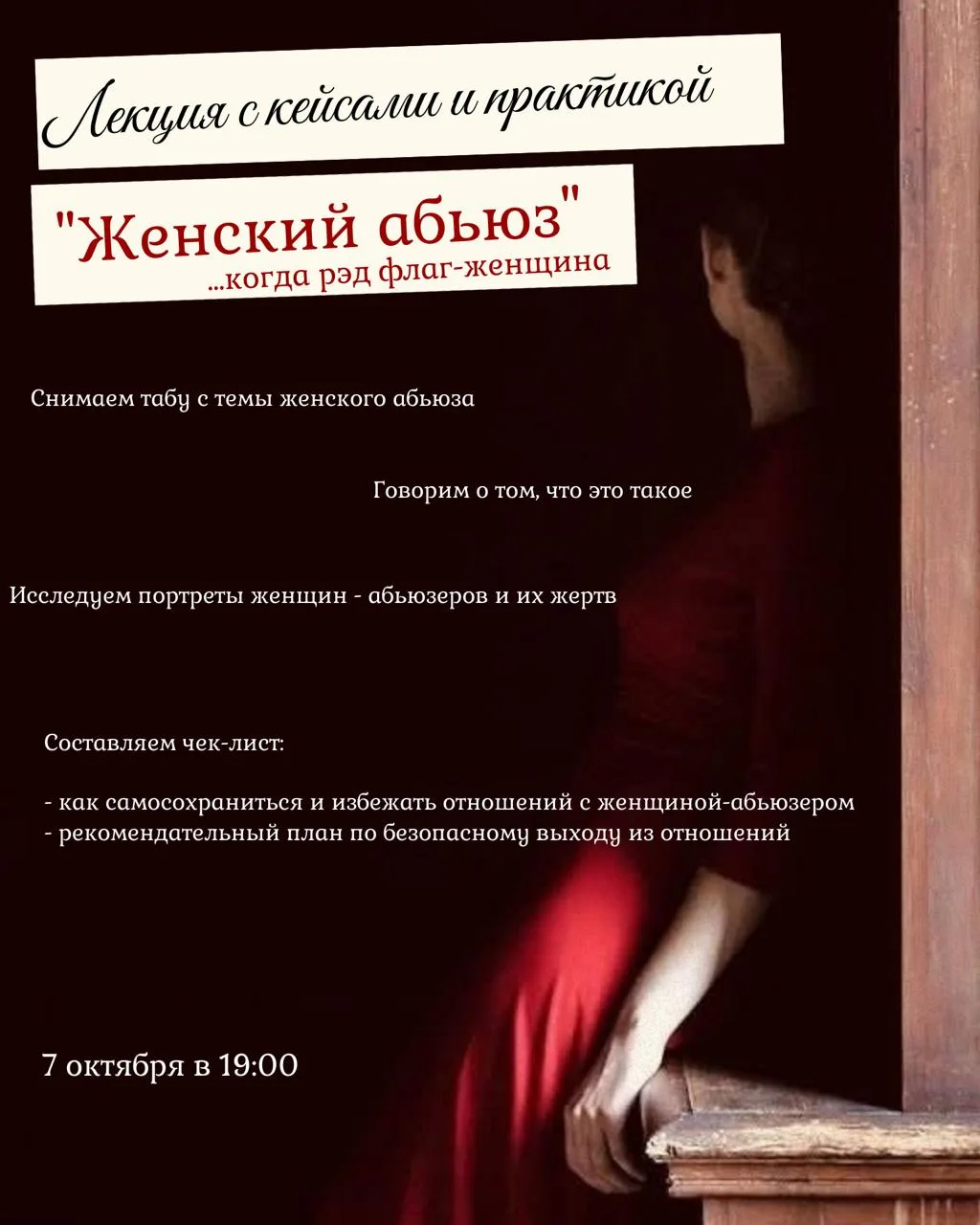— 7 октября в 19:00