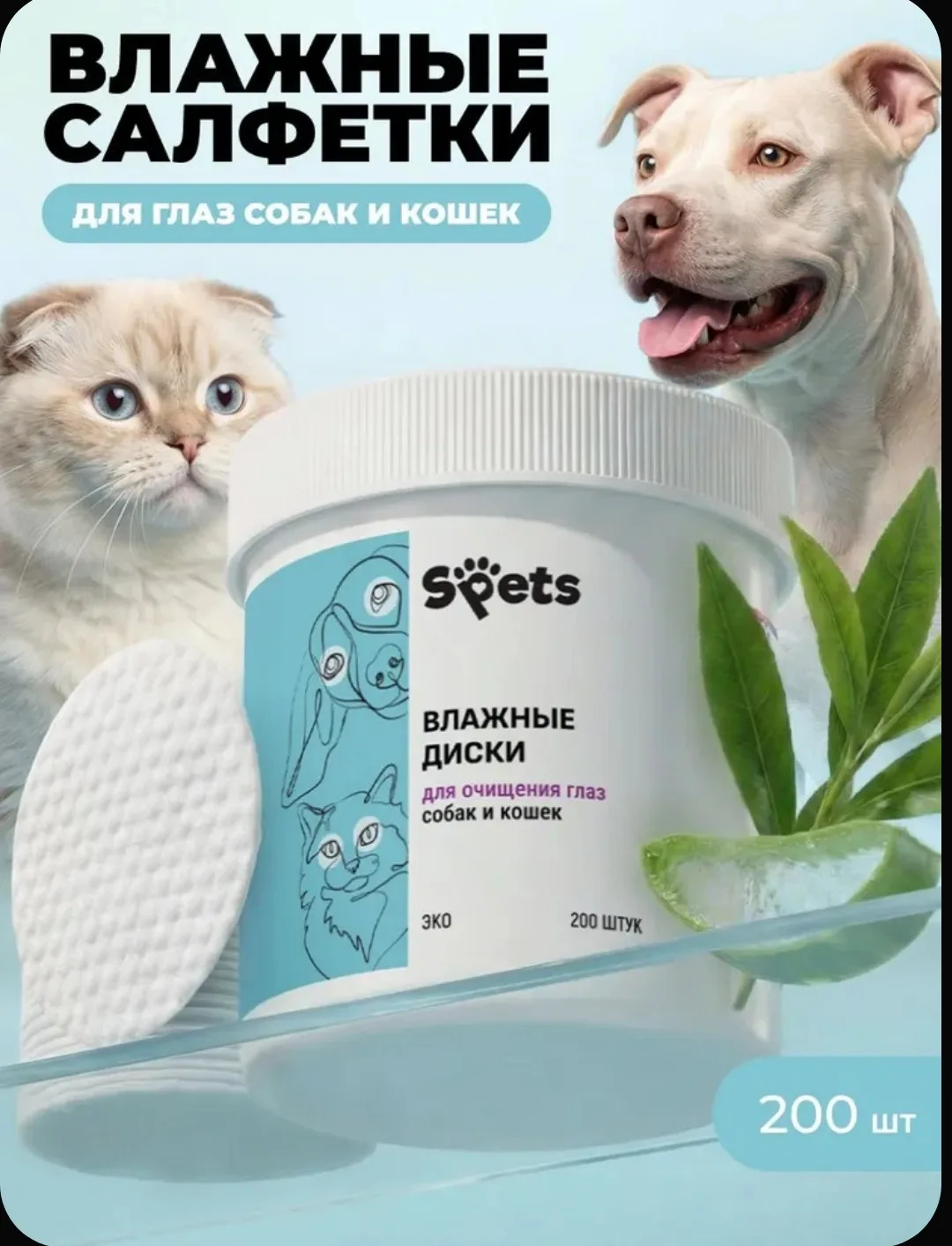 🐶🐱 Влажные салфетки для ухода за глазами — 200 шт.