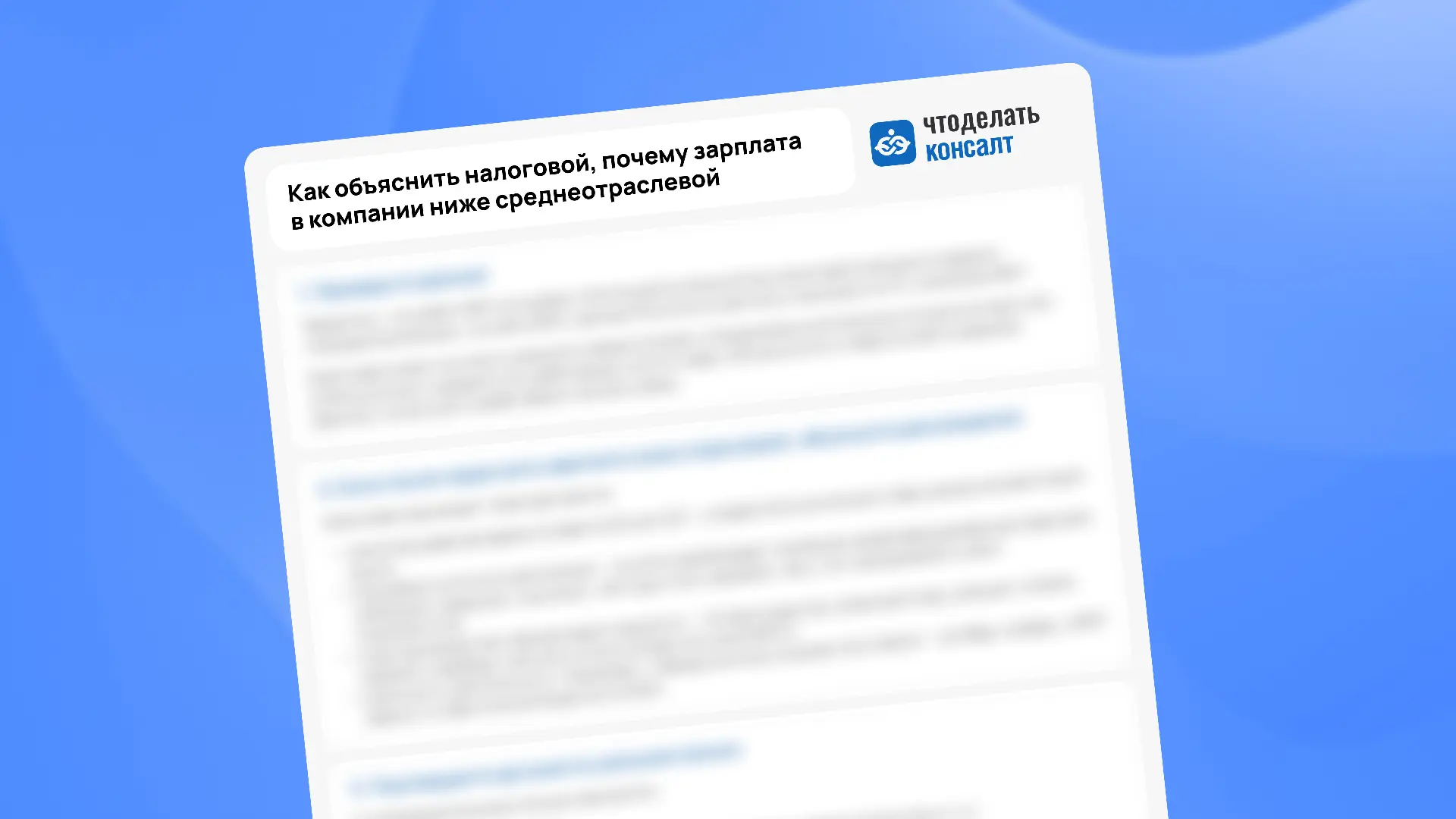 Как объяснить налоговой, почему зарплата ниже среднеотраслевой