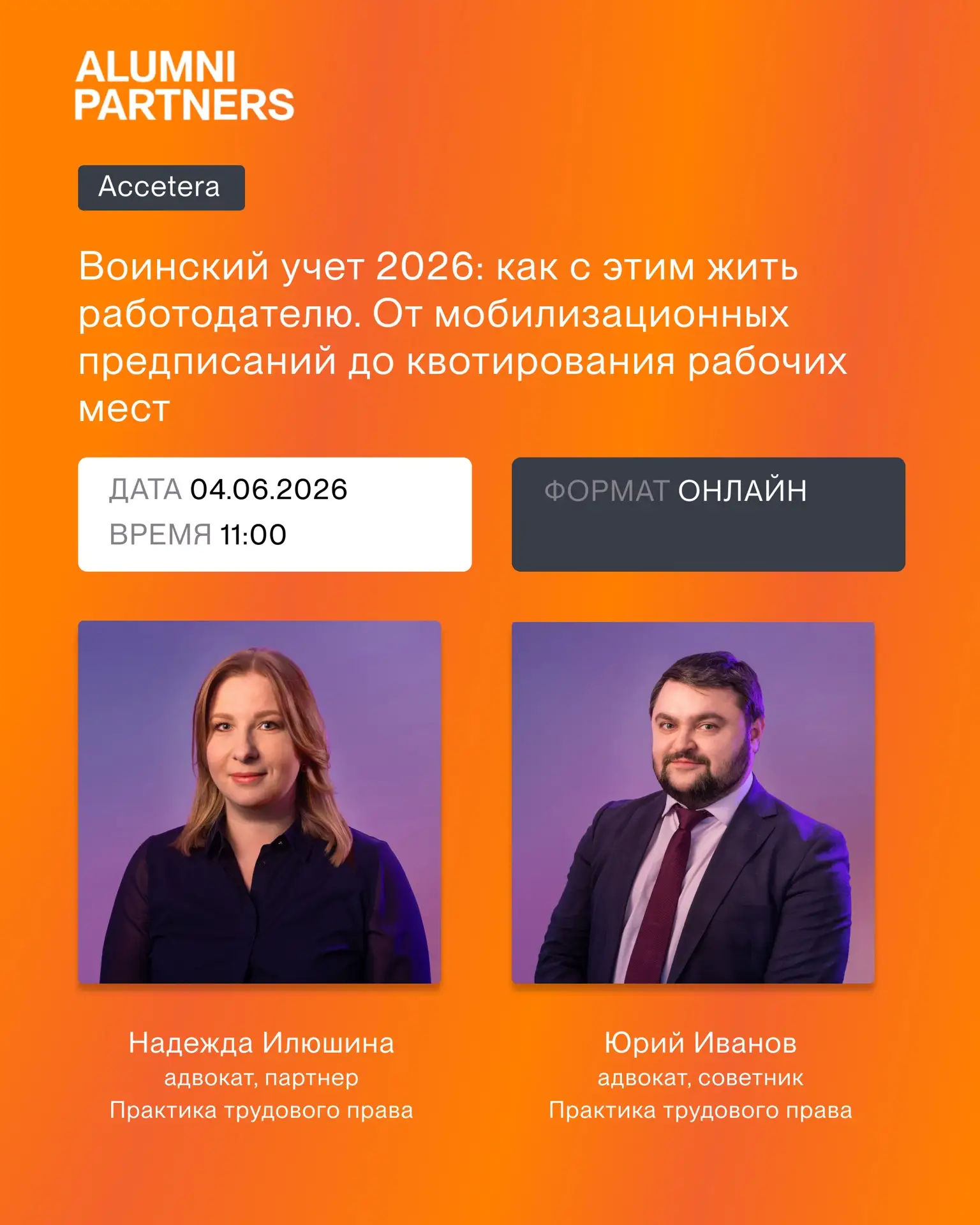 Надежда Илюшина и Юрий Иванов расскажут о ключевых изменениях в регулировании воинского...