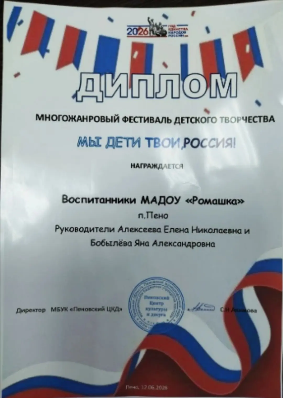 ✨🇷🇺12 июня воспитанники нашего сада "Ромашка" приняли участие в муниципальном многожа...