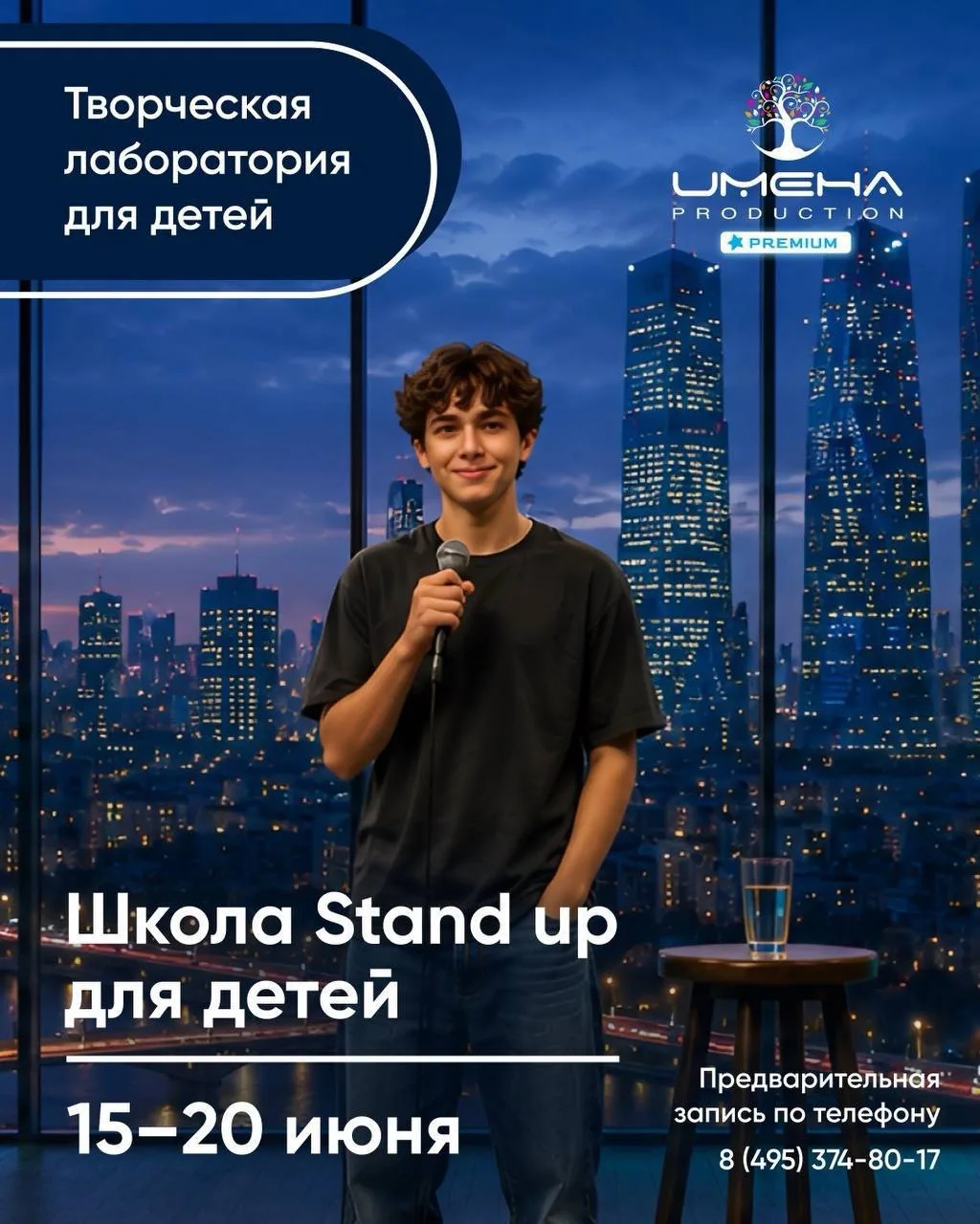 Завтра открытие  Школы юмора и «Stand up для детей» в «Имена Продакшн» 🔥

Приглашаем вас на эксклюз