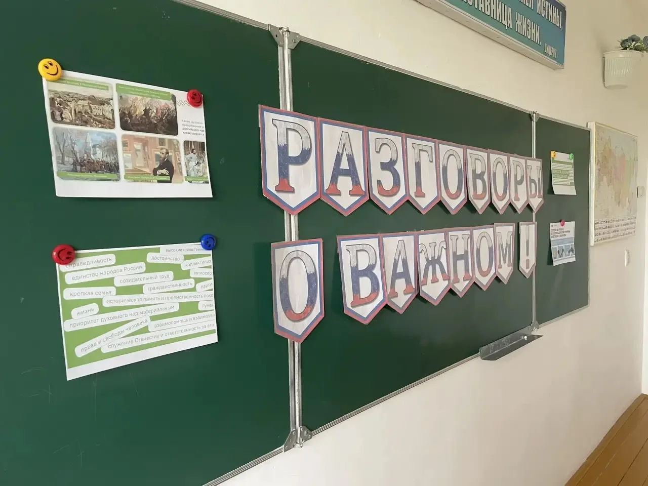 📚 «Ценности, которые нас объединяют» — так звучала тема очередного «Разговора о важном...