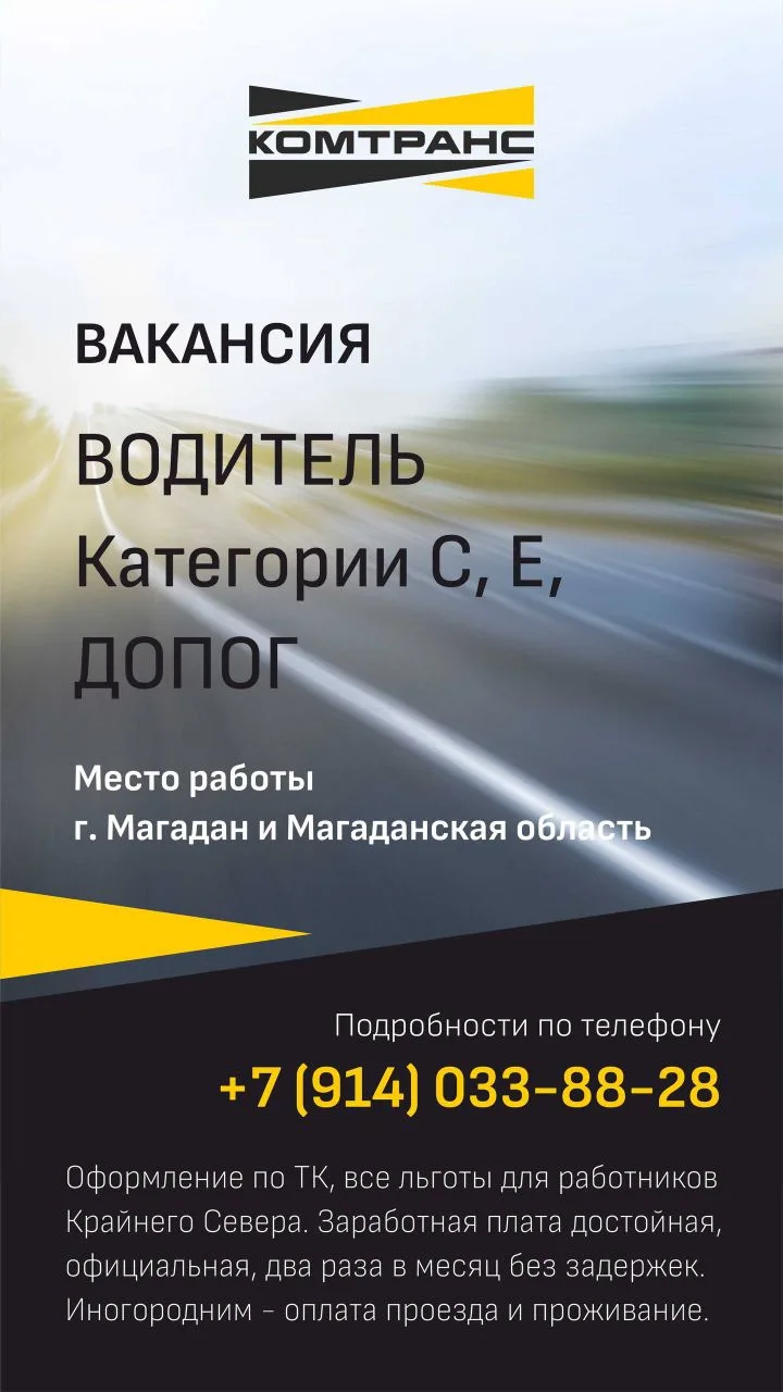 Реклама. ООО "КОМТРАНС"