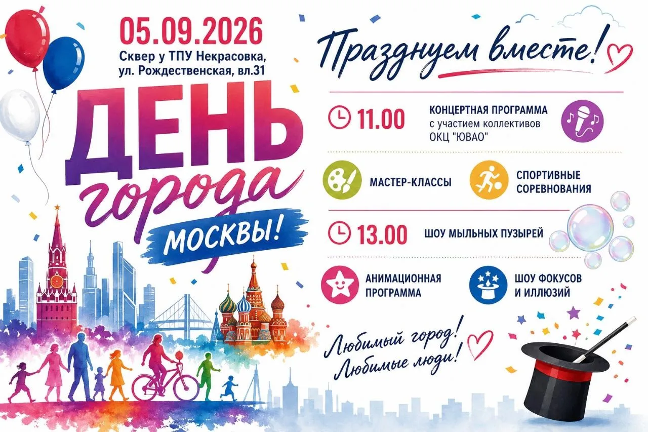 🚀Москва — город великой истории, ярких традиций и нашего общего будущего!