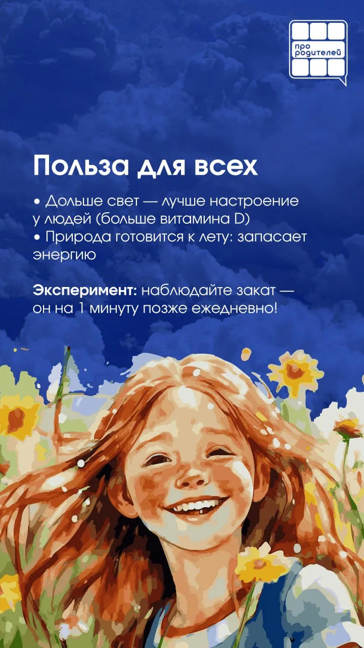 🌅 Знаете ли вы, почему весной дни удлиняются?    🌎 Весна приносит не только тепло, но и увеличение с