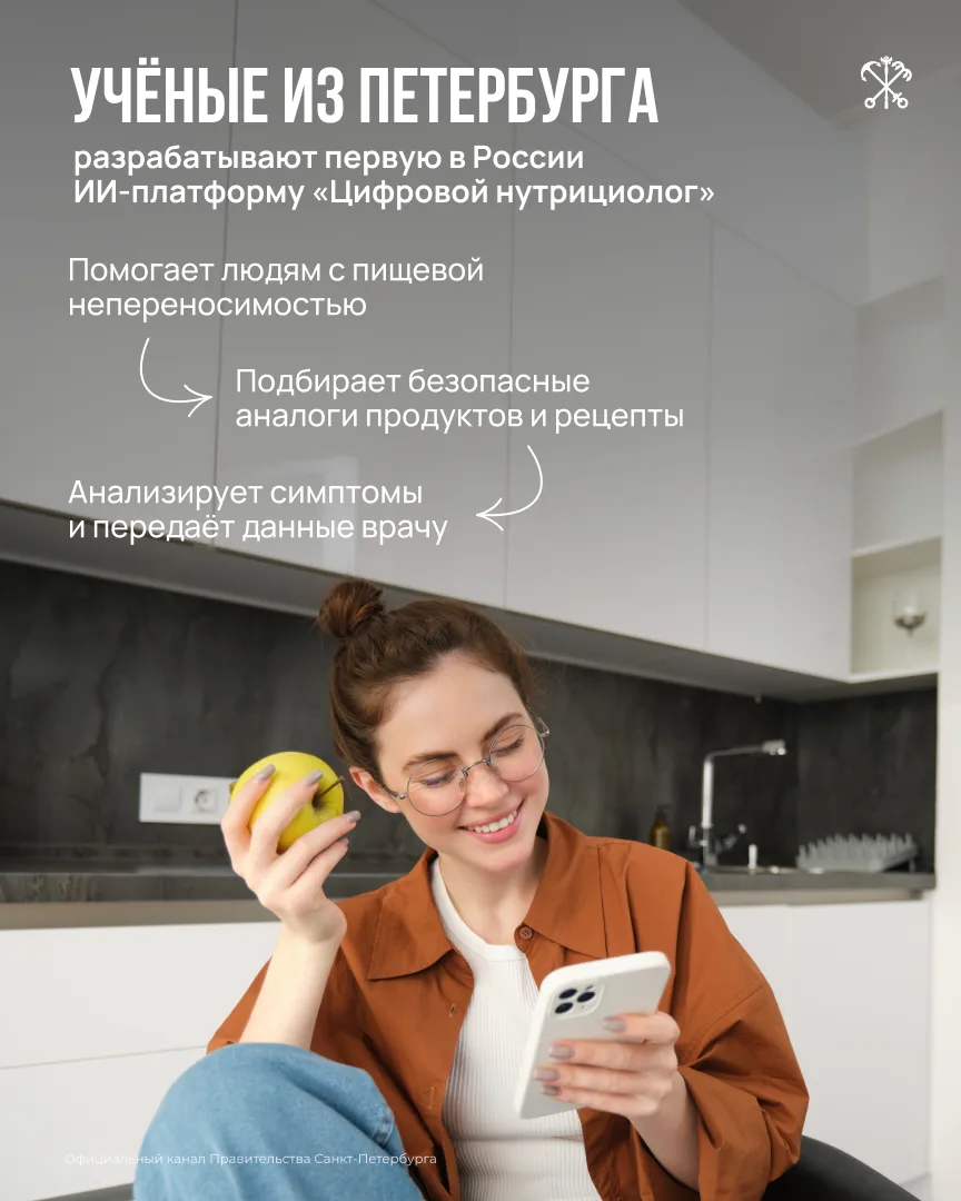 Петербургские учёные работают над созданием первого в России ИИ-сервиса для людей с пищ...