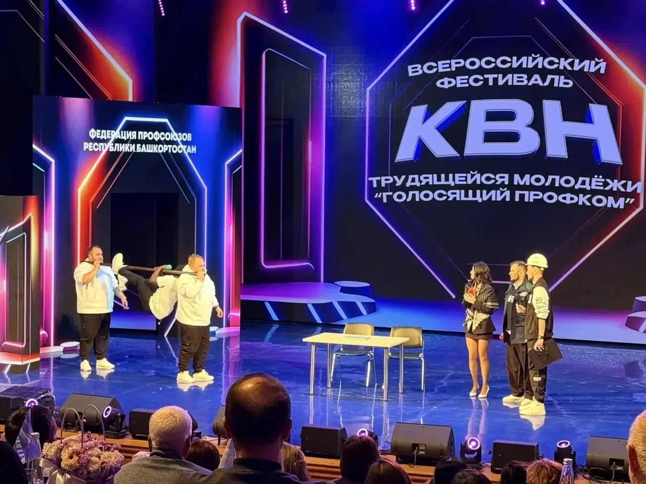 В столице республики Башкортостана городе Уфе отгремел IV Всероссийский профсоюзный фес...