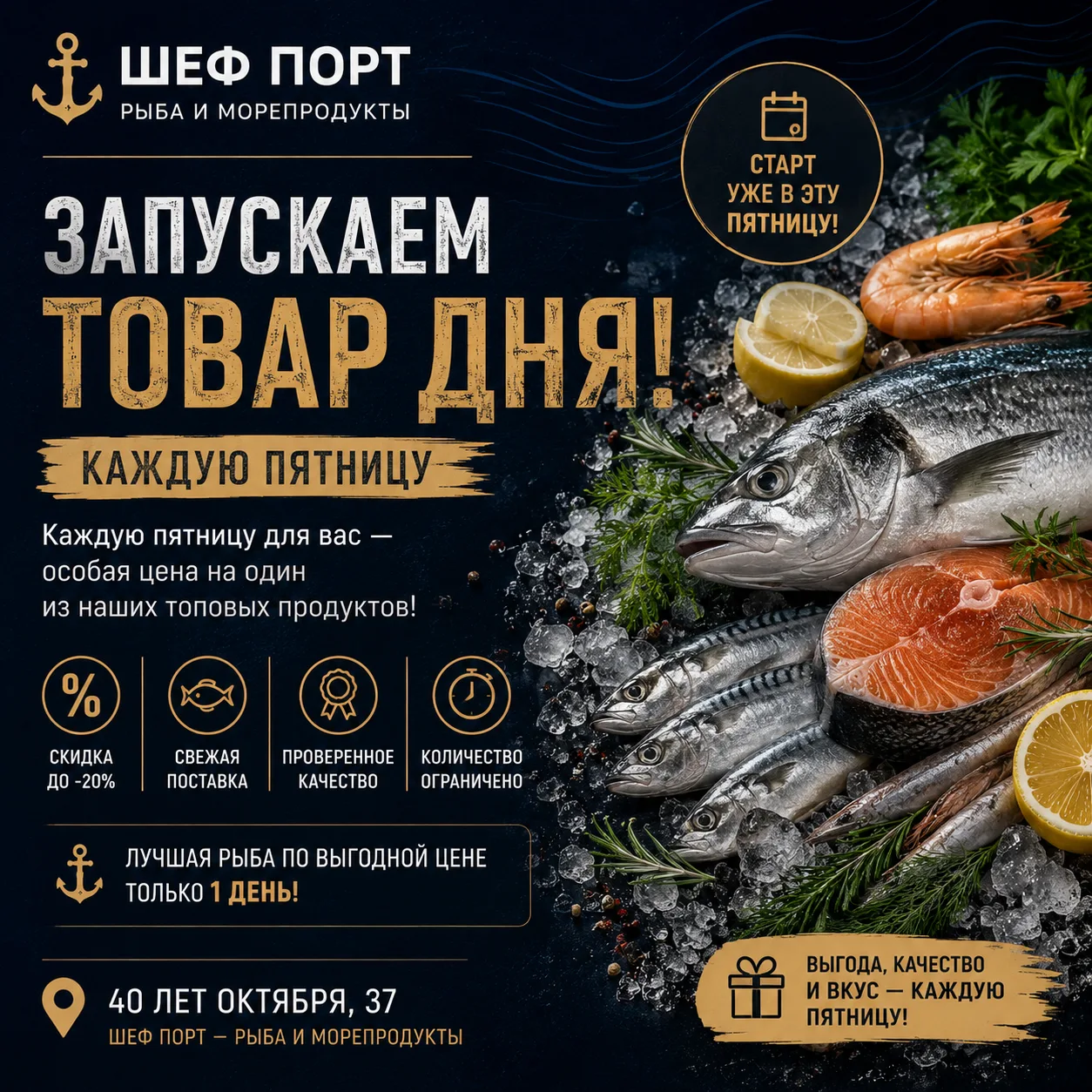 🐟 **НОВАЯ ЕЖЕНЕДЕЛЬНАЯ АКЦИЯ В «ШЕФ ПОРТ»** 🐟