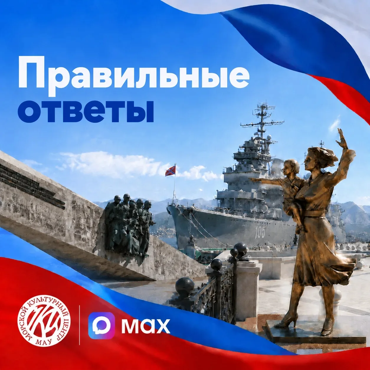 🤗 Подводим итоги 
викторины о достопримечательностях Новороссийска!

Вчера в ВК мы предложили 
вам 