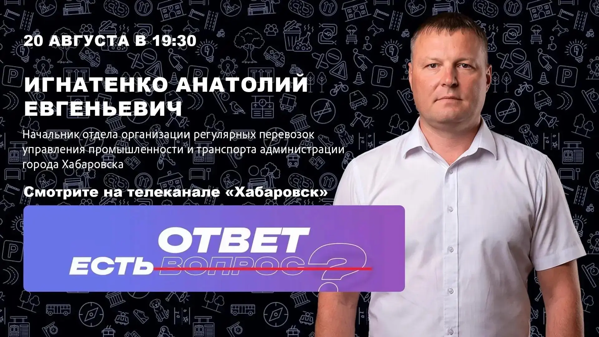На телеканале «Хабаровск» — новый выпуск проекта «Есть ответ».