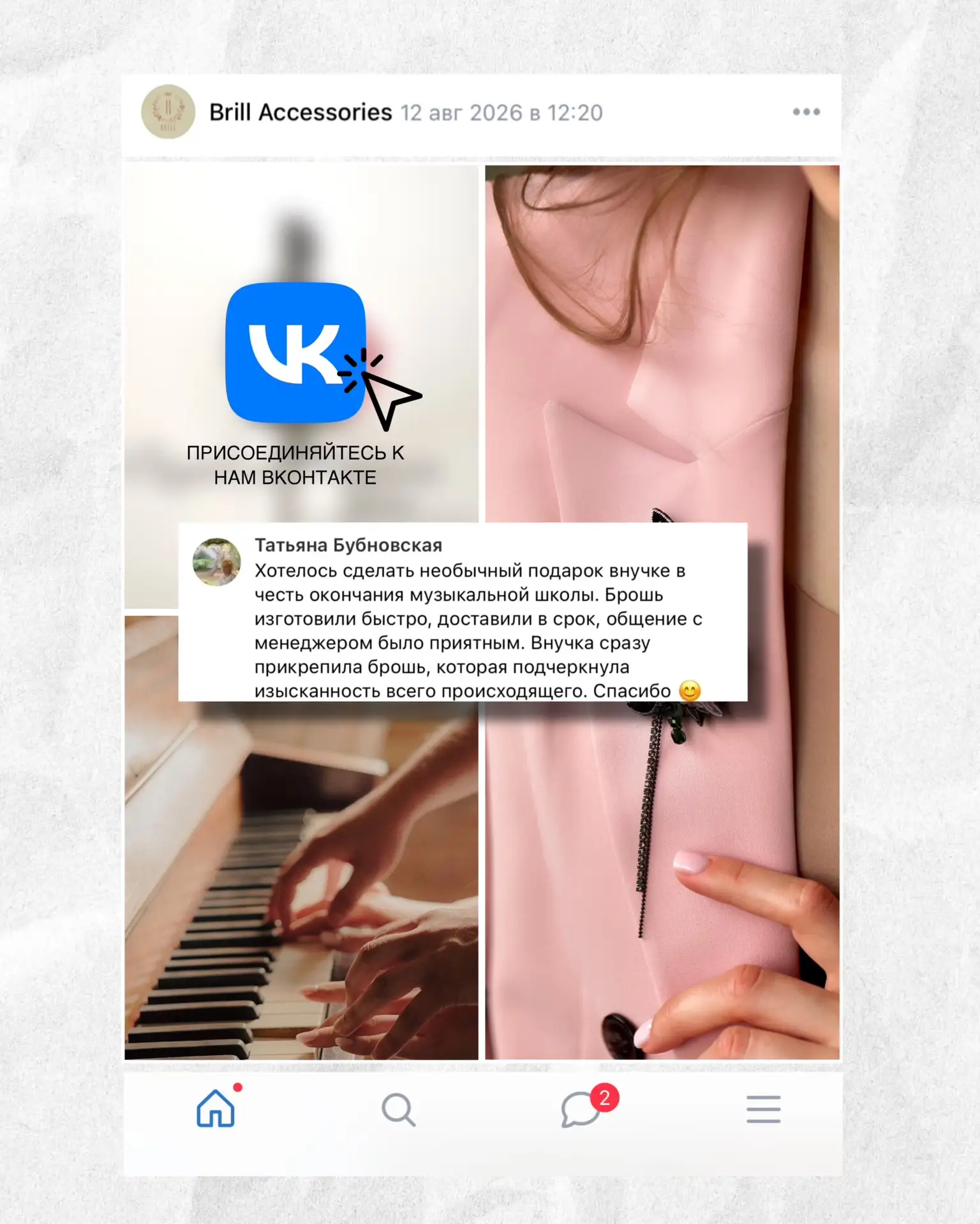 Мы получили очень теплый отзыв о нашем новом изделии от Татьяны😍❤️