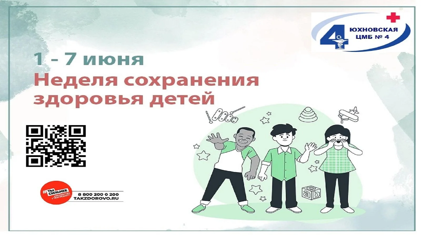 📌 Сохранение здоровья детей является одной из ключевых задач государственной политики ...